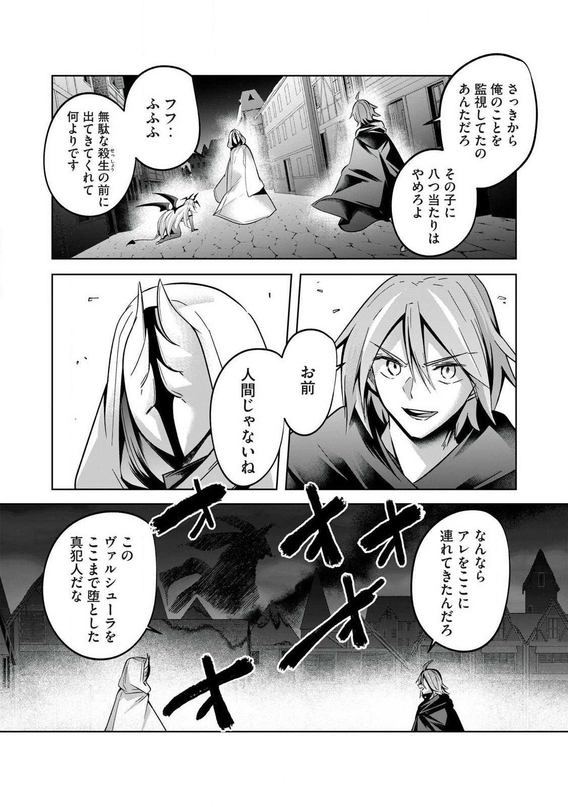 SOUSEI NO APOCRYPHA - RAW Chap 45 - Pic 2