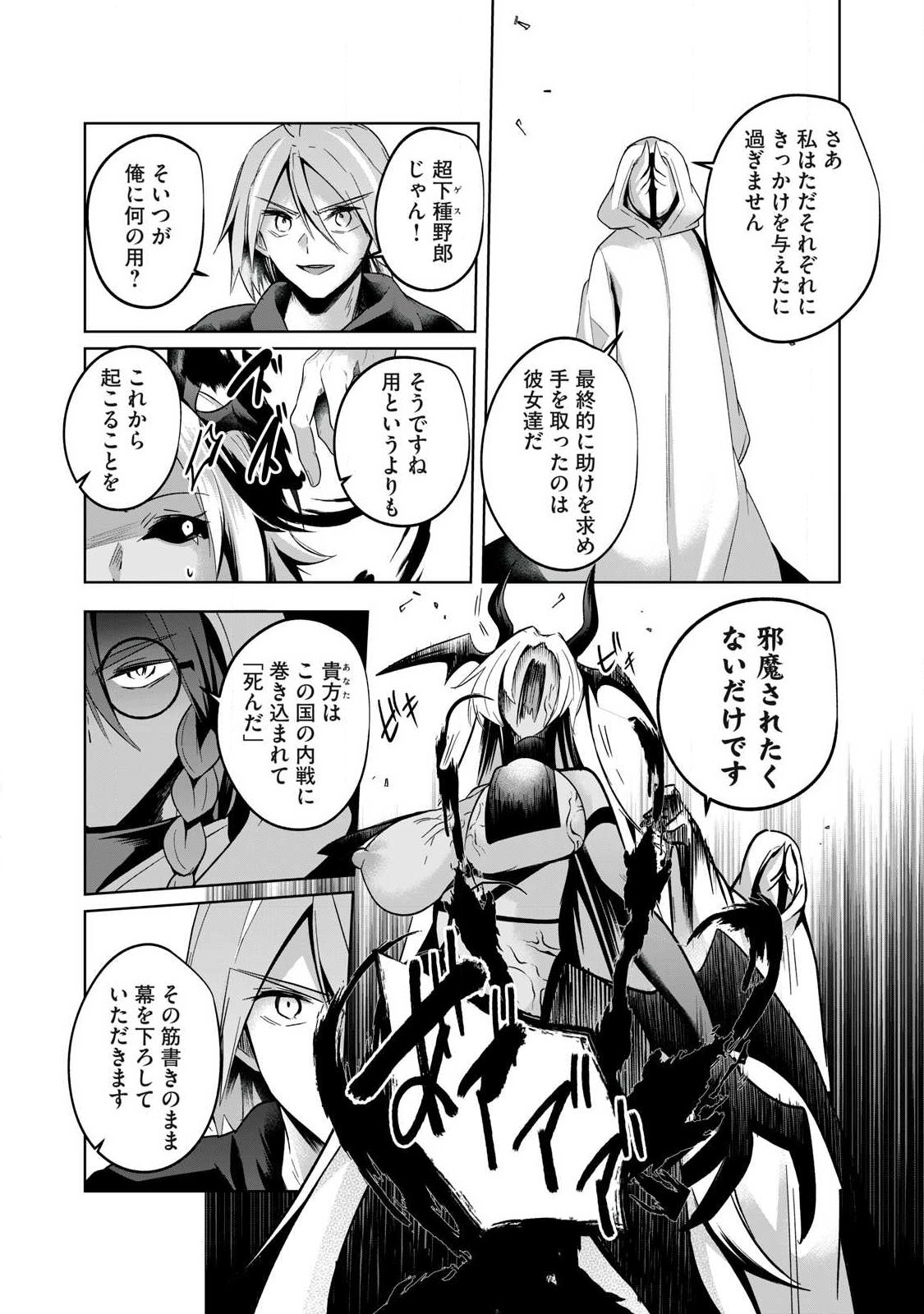 SOUSEI NO APOCRYPHA - RAW Chap 45 - Pic 3