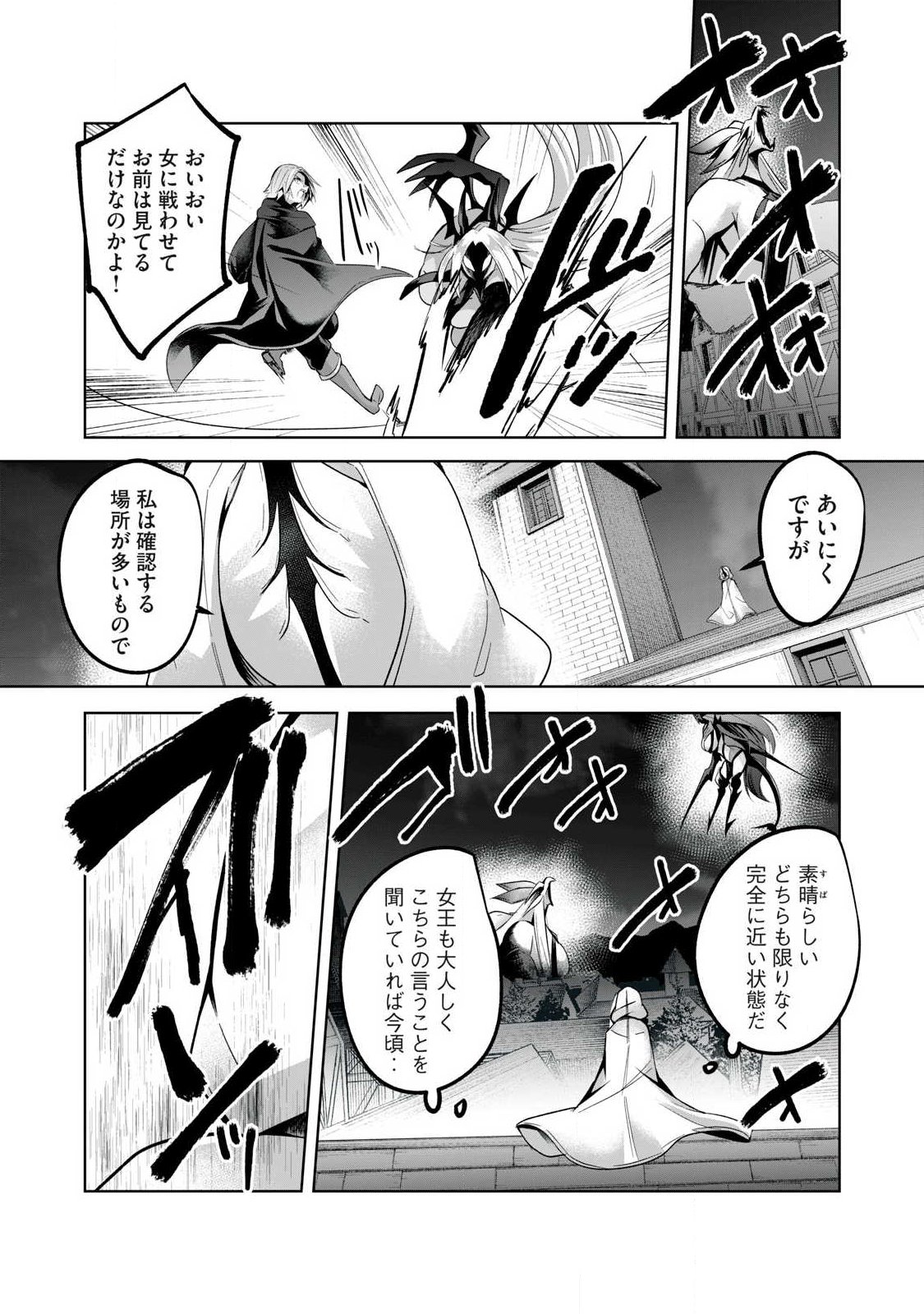 SOUSEI NO APOCRYPHA - RAW Chap 45 - Pic 4