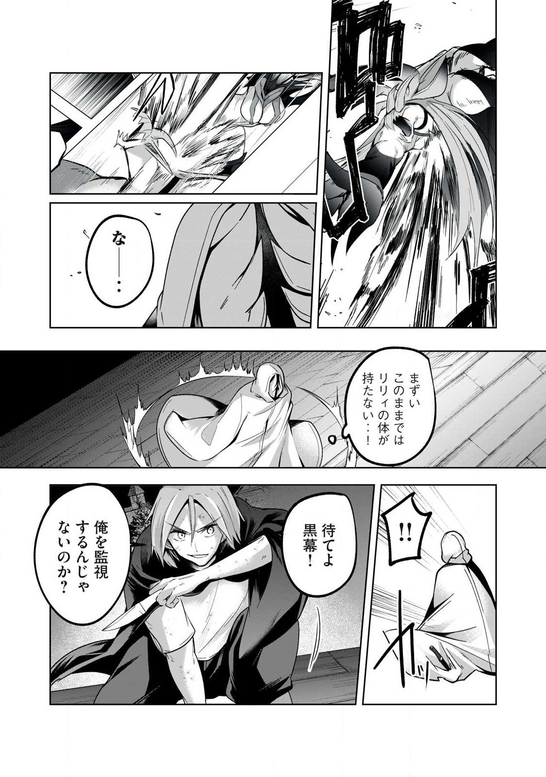 SOUSEI NO APOCRYPHA - RAW Chap 45 - Pic 5