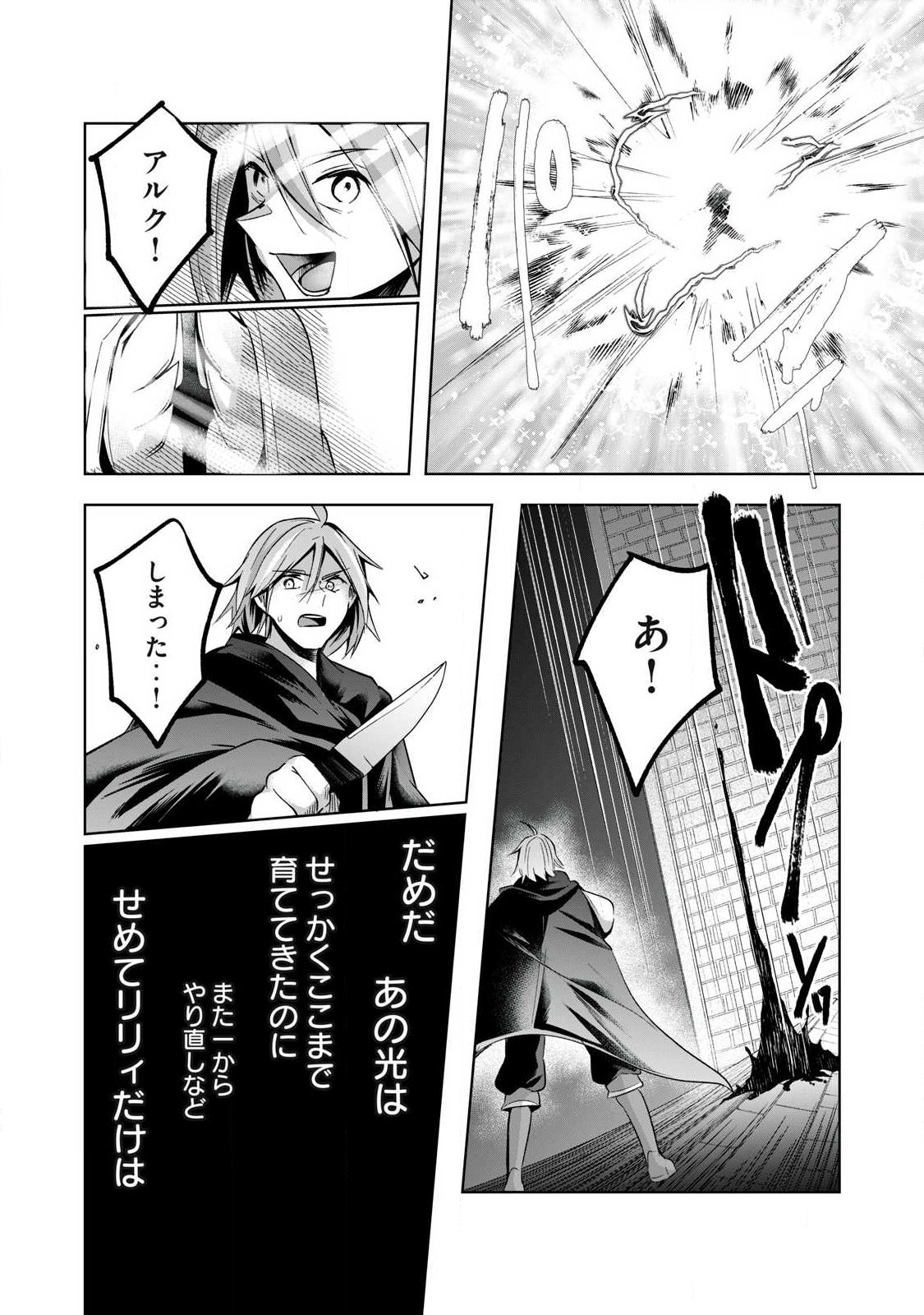 SOUSEI NO APOCRYPHA - RAW Chap 45 - Pic 7