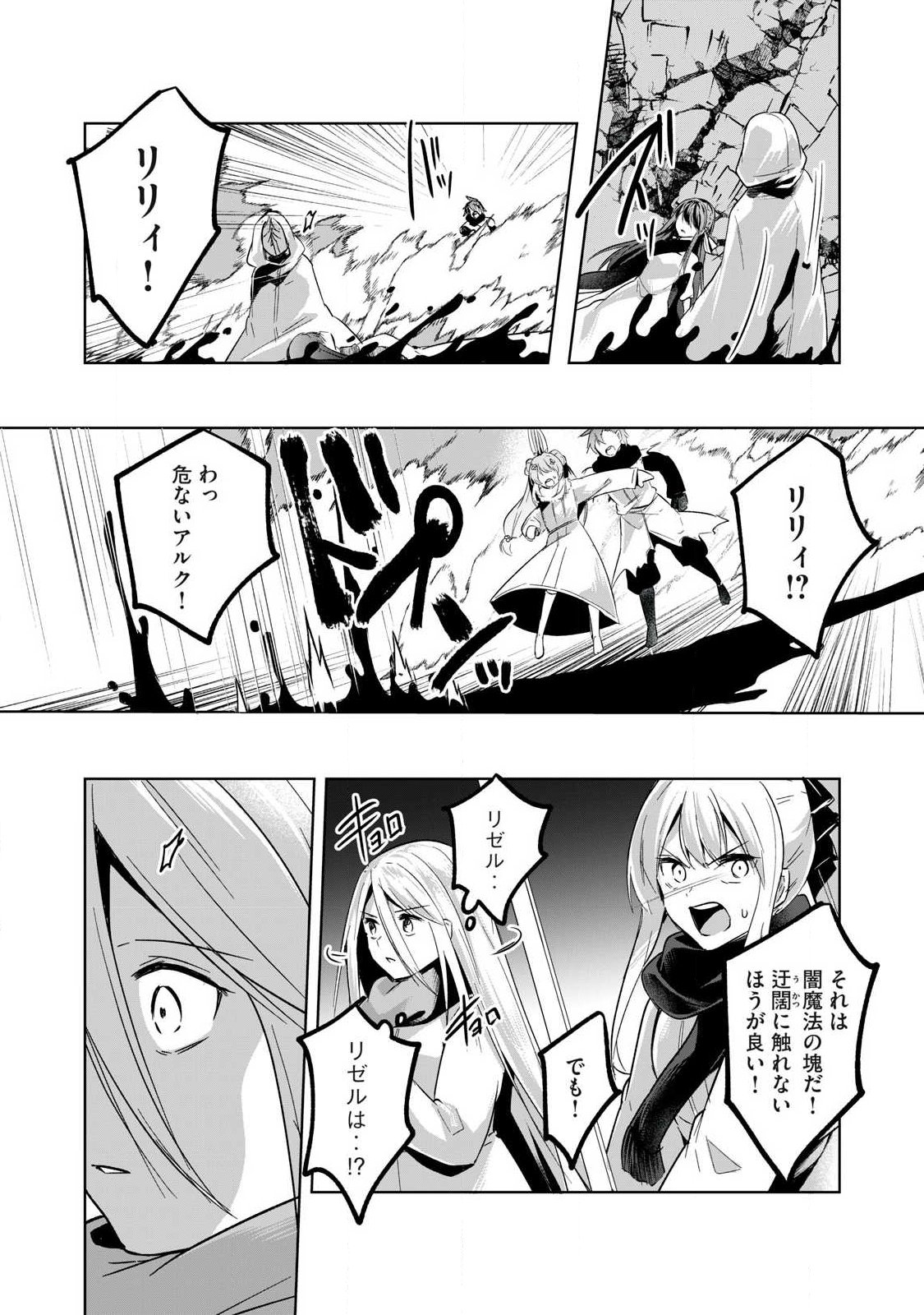 SOUSEI NO APOCRYPHA - RAW Chap 45 - Pic 8