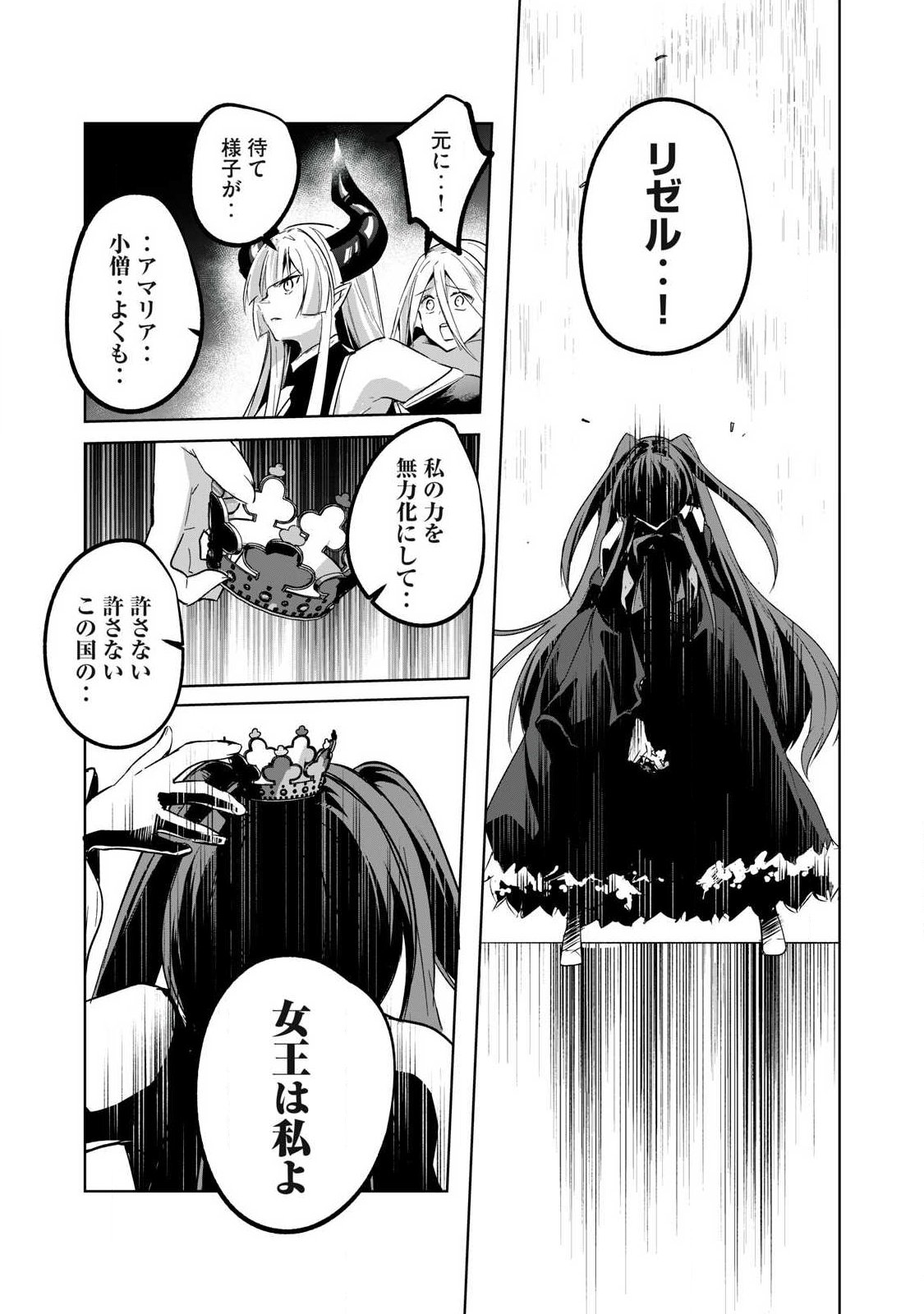 SOUSEI NO APOCRYPHA - RAW Chap 45 - Pic 9