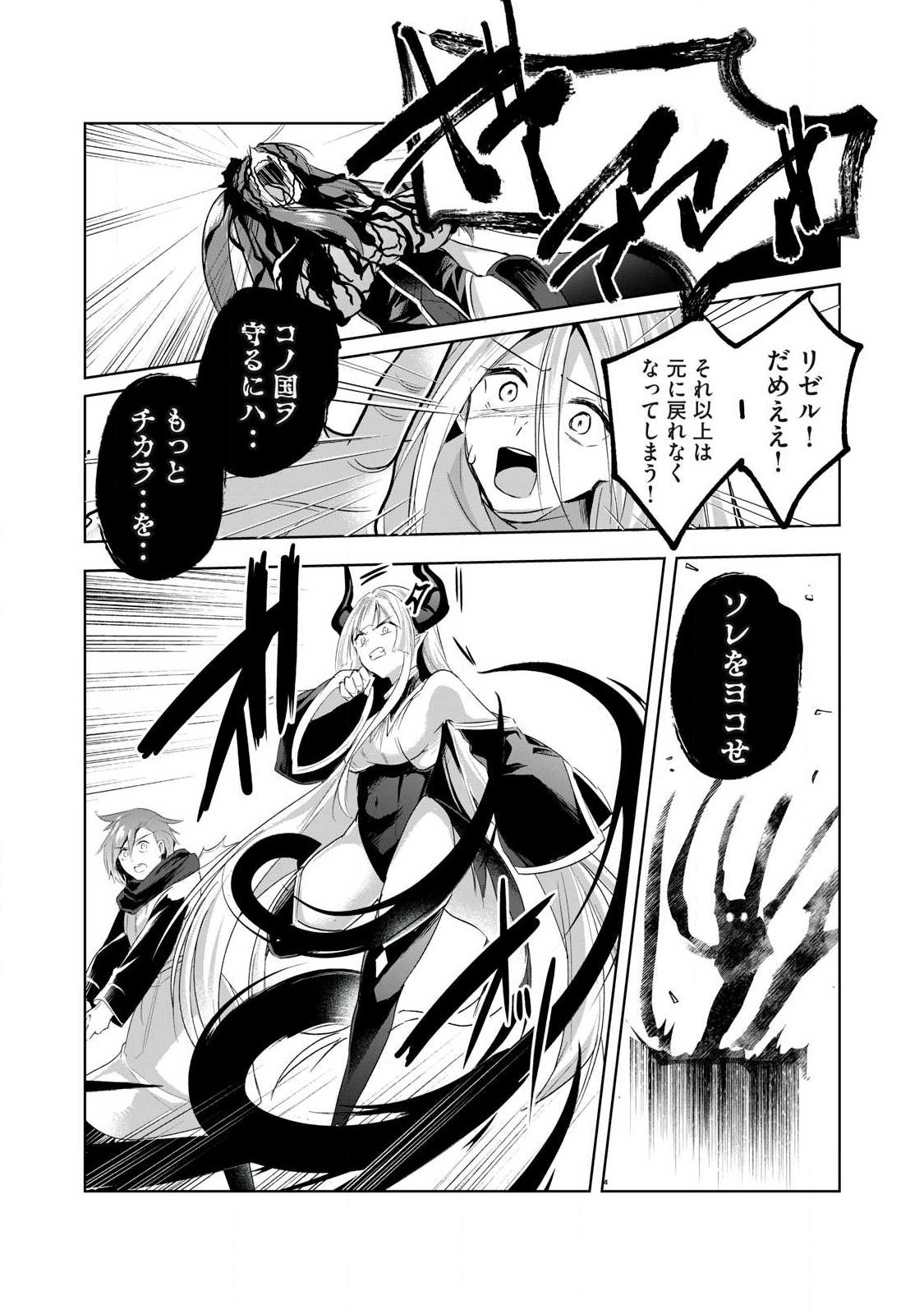 SOUSEI NO APOCRYPHA - RAW Chap 45 - Pic 10