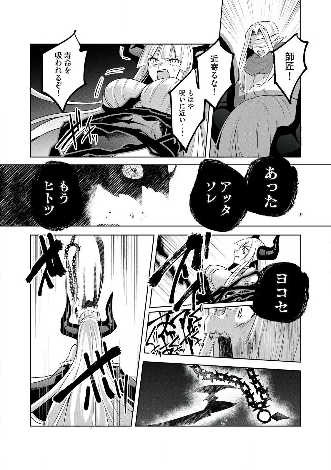 SOUSEI NO APOCRYPHA - RAW Chap 45 - Pic 11
