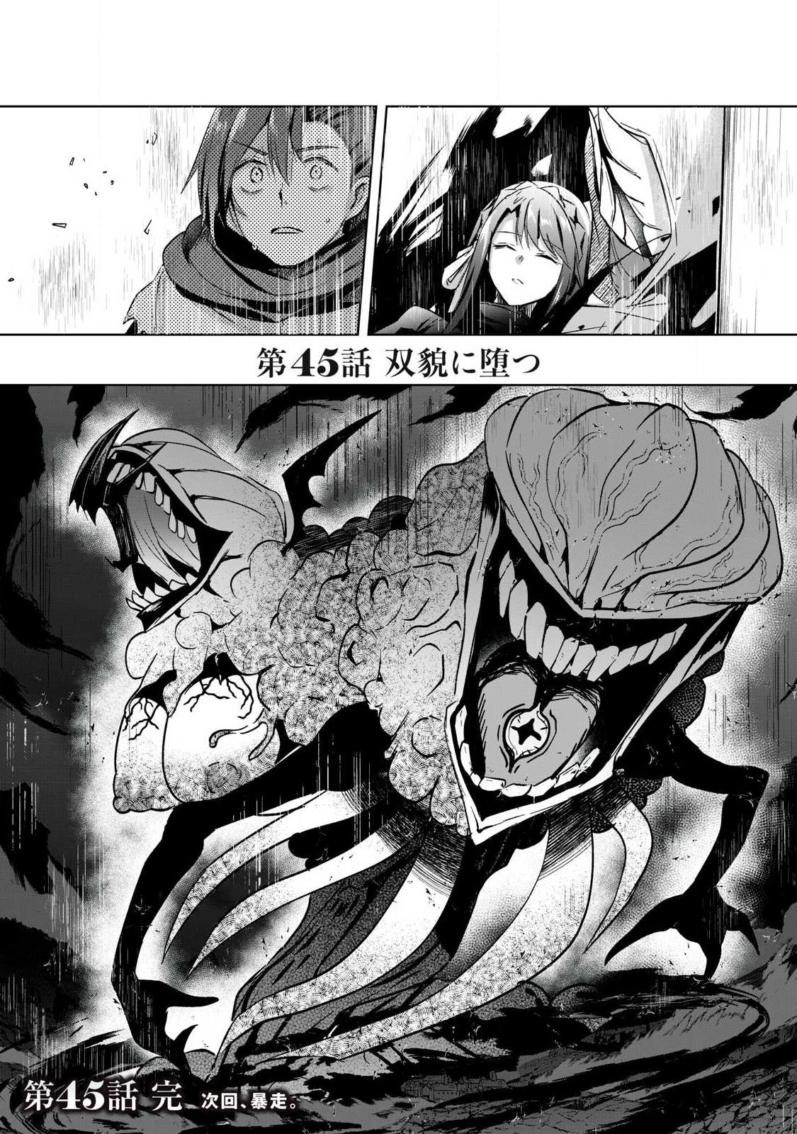 SOUSEI NO APOCRYPHA - RAW Chap 45 - Pic 14