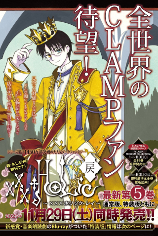 xxxHOLiC: Return