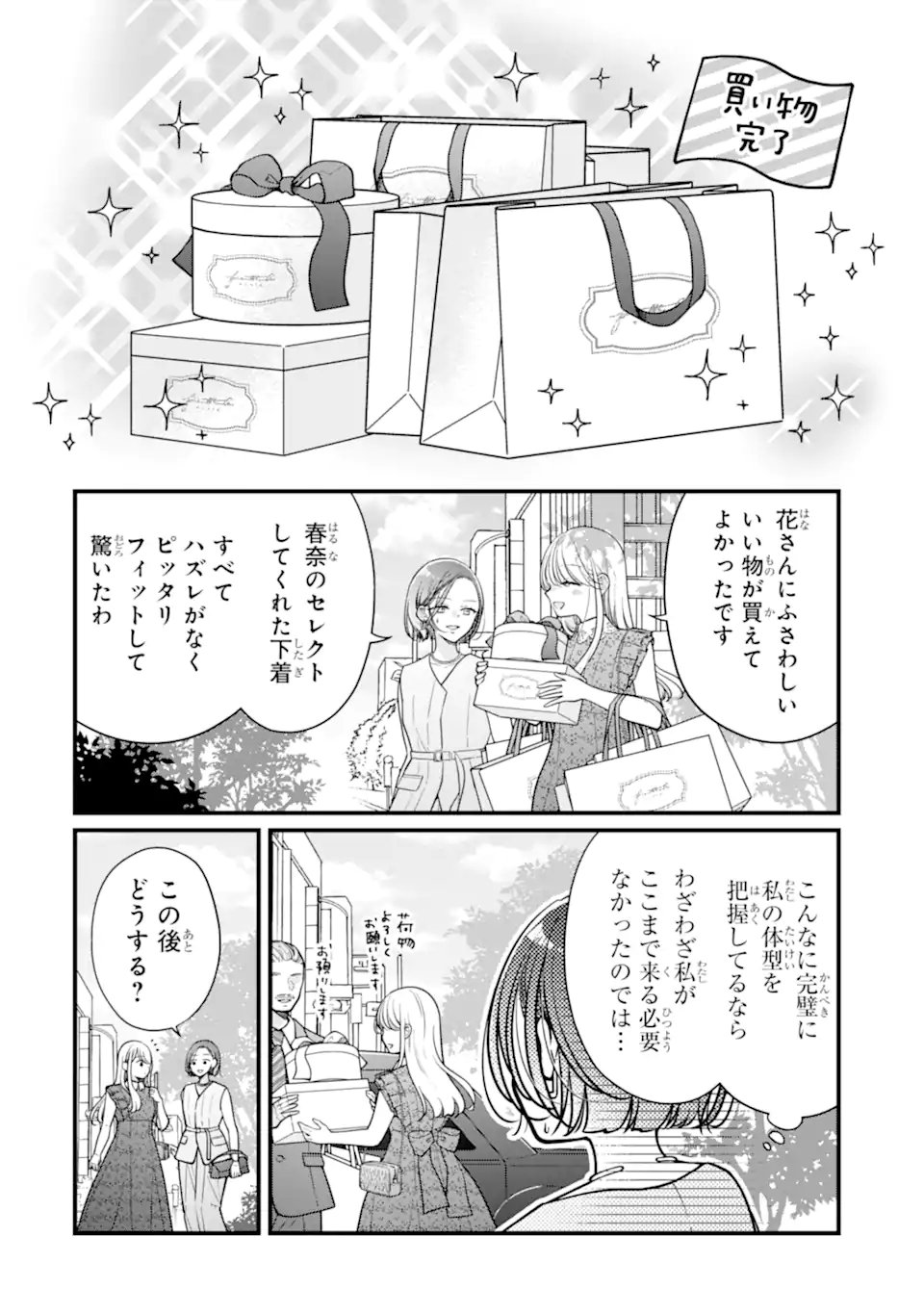 GENKAI SHAKAIJIN-SAN WO SUKUERU NO WA KUSO DEKA KANJOU STALKER-CHAN DAKEDESHITA Chap 10.2 - Pic 1