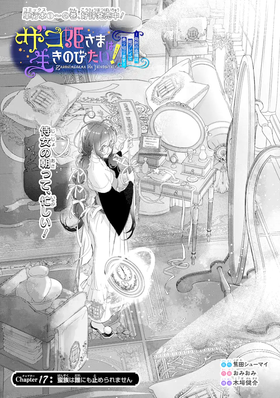 ZAKO HIME-SAMA WA IKINOBITAI! Chap 17.1 - Pic 1