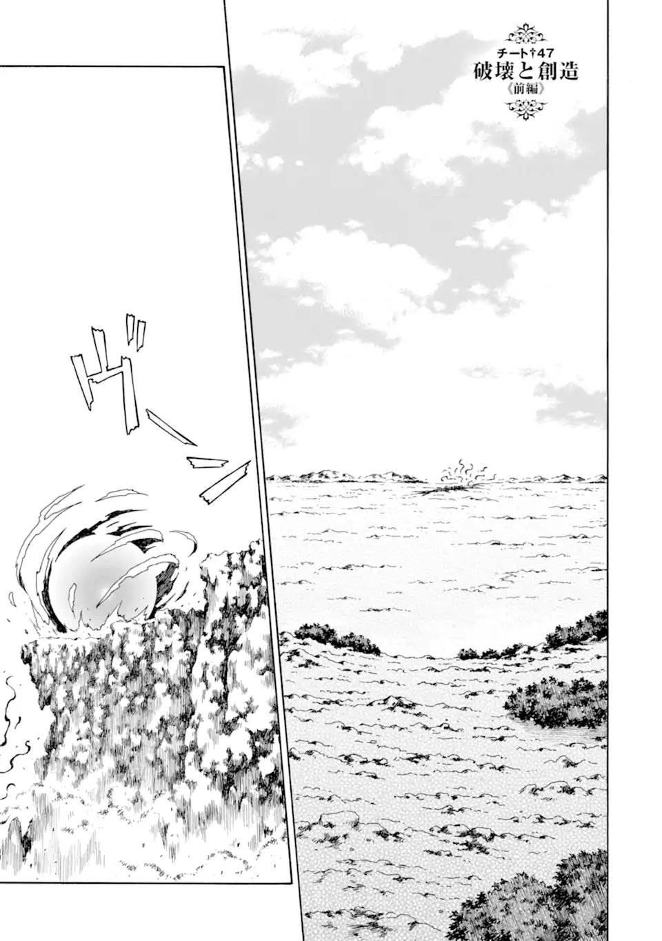 TEIHEN SENSHI, CHEAT MADOUSHI NI TENSHOKU SURU! (MANGA) - RAW Chap 47.1 - Pic 1