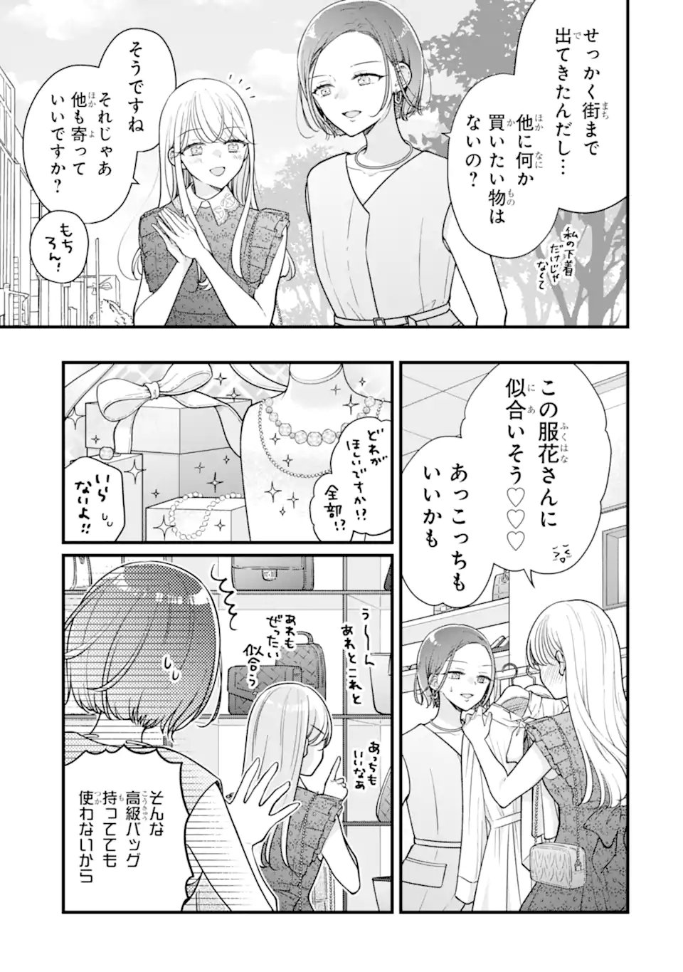 GENKAI SHAKAIJIN-SAN WO SUKUERU NO WA KUSO DEKA KANJOU STALKER-CHAN DAKEDESHITA Chap 10.2 - Pic 2