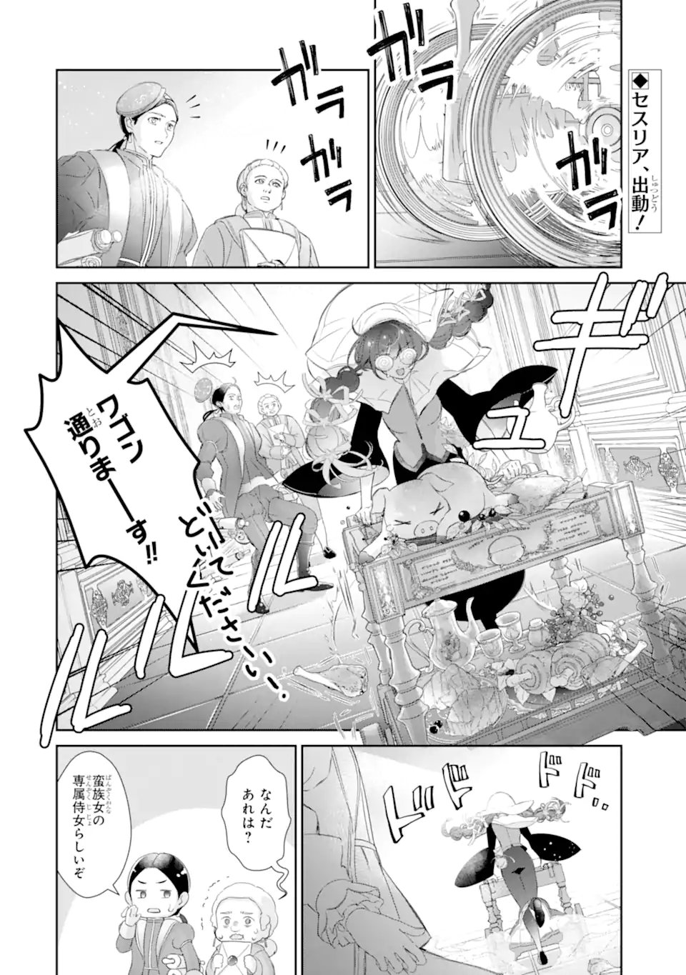ZAKO HIME-SAMA WA IKINOBITAI! Chap 17.1 - Pic 2