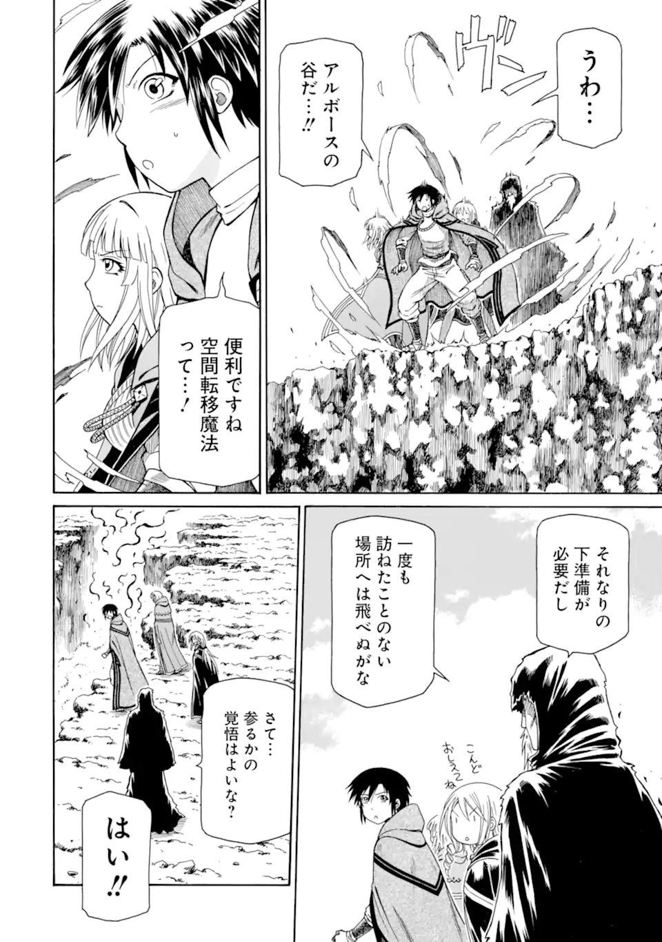 TEIHEN SENSHI, CHEAT MADOUSHI NI TENSHOKU SURU! (MANGA) - RAW Chap 47.1 - Pic 2