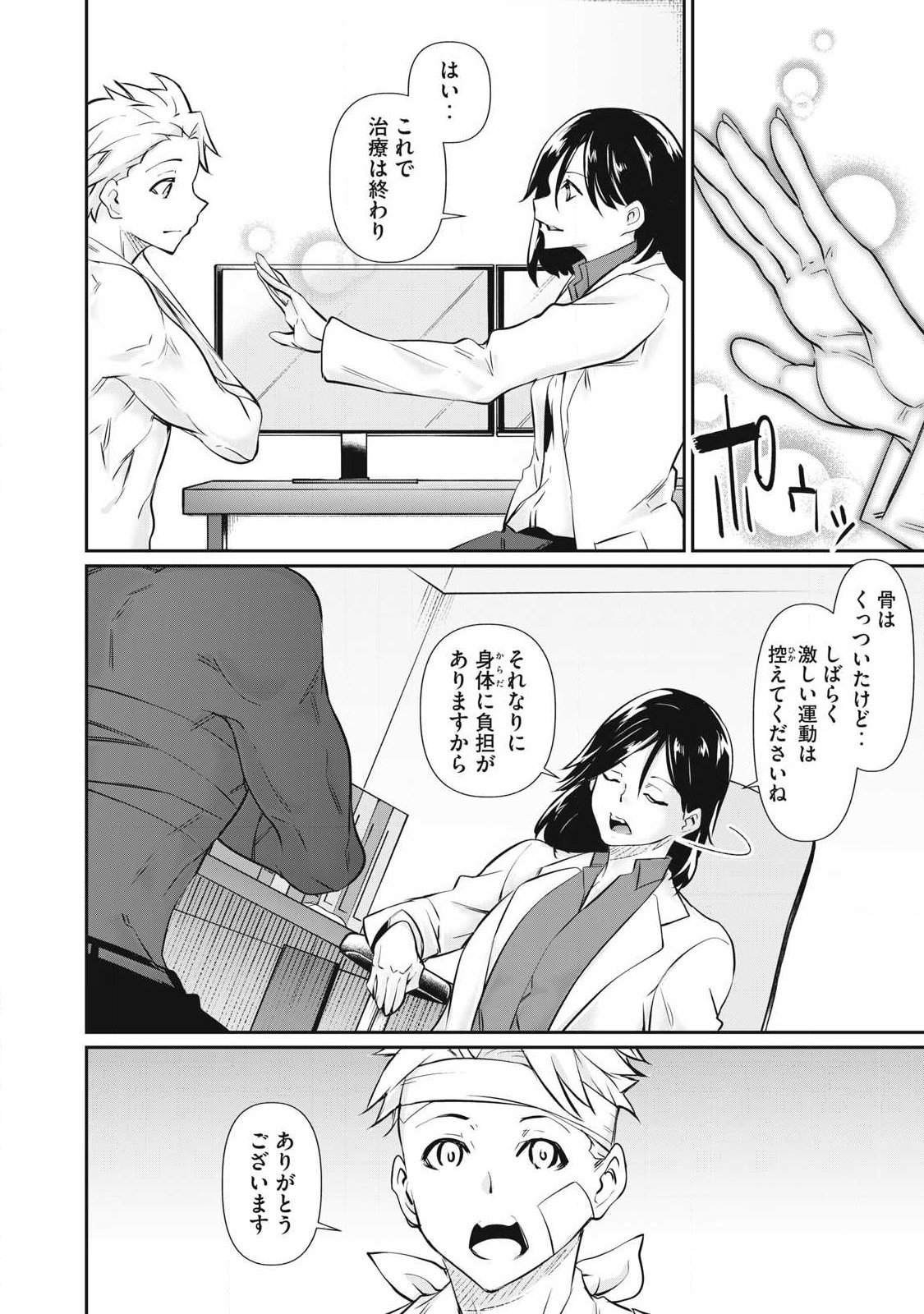 HACKING GHOST: KARADA NI SHIKA KACHI NO NAI GAKUEN Chapter 74 - Page 2