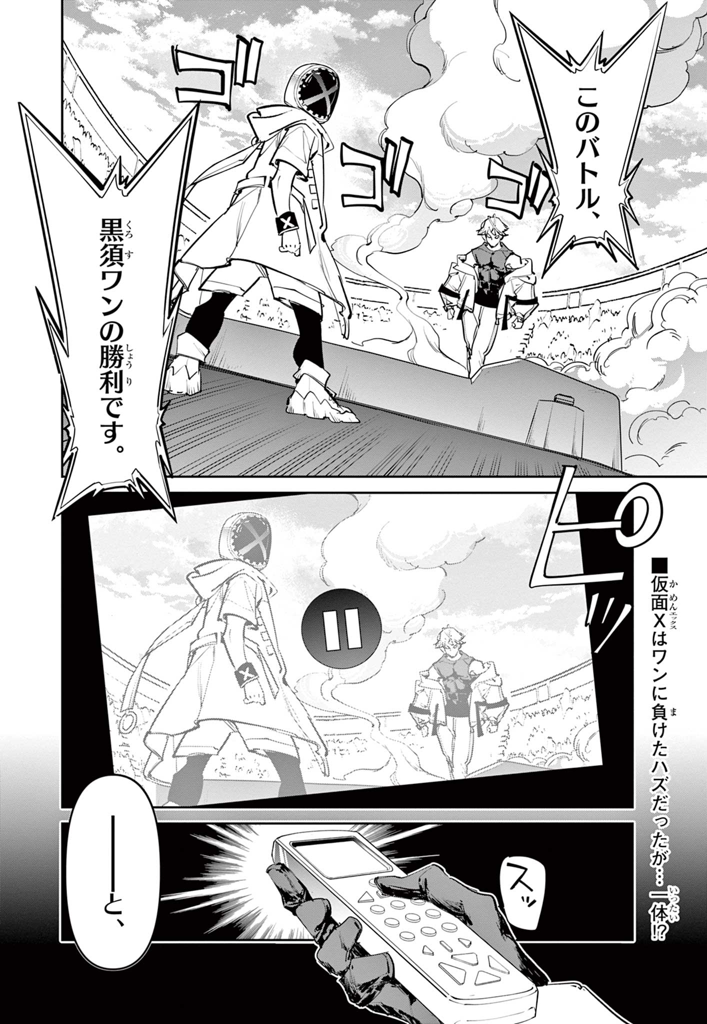 BEYBLADE X Chapter 40.1 - Page 2