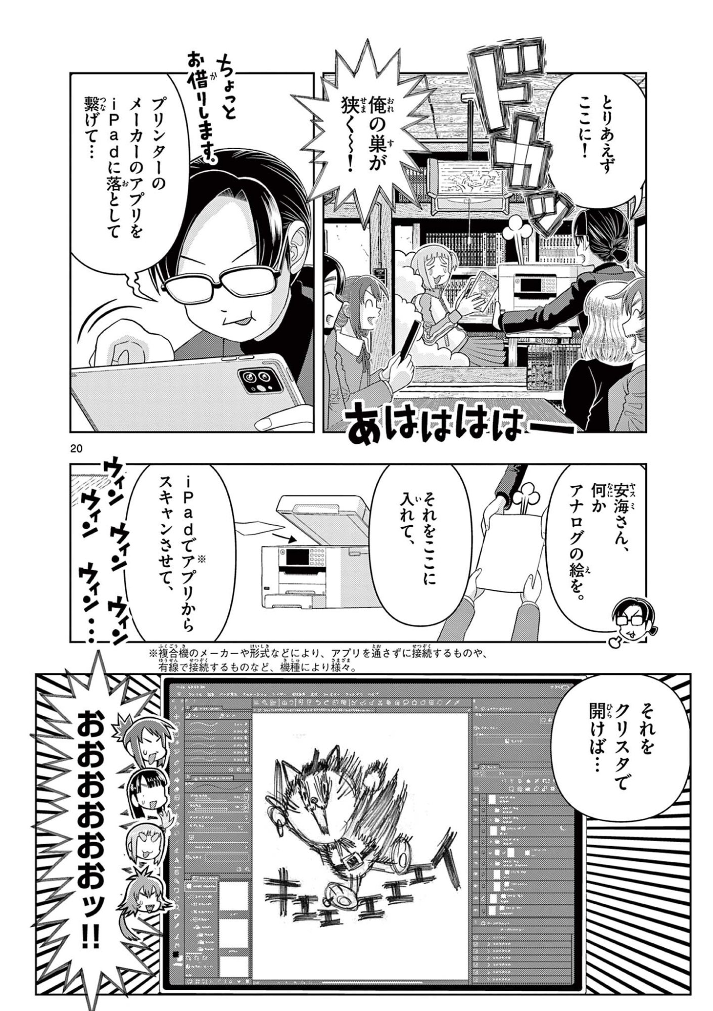 KORE EGAITE SHINE Chapter 43.2 - Page 2