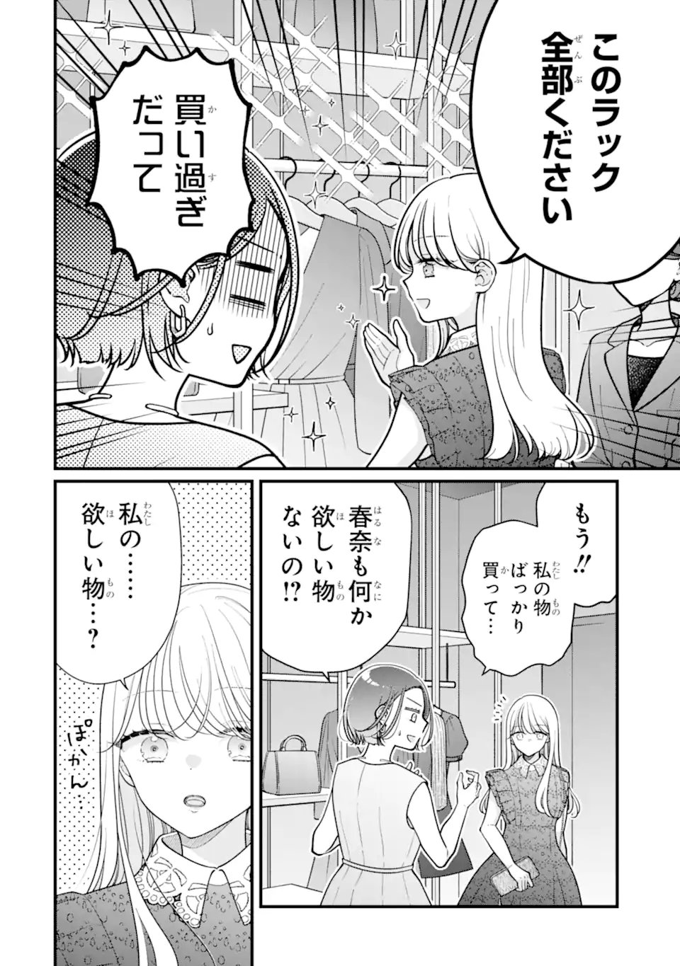 GENKAI SHAKAIJIN-SAN WO SUKUERU NO WA KUSO DEKA KANJOU STALKER-CHAN DAKEDESHITA Chap 10.2 - Pic 3
