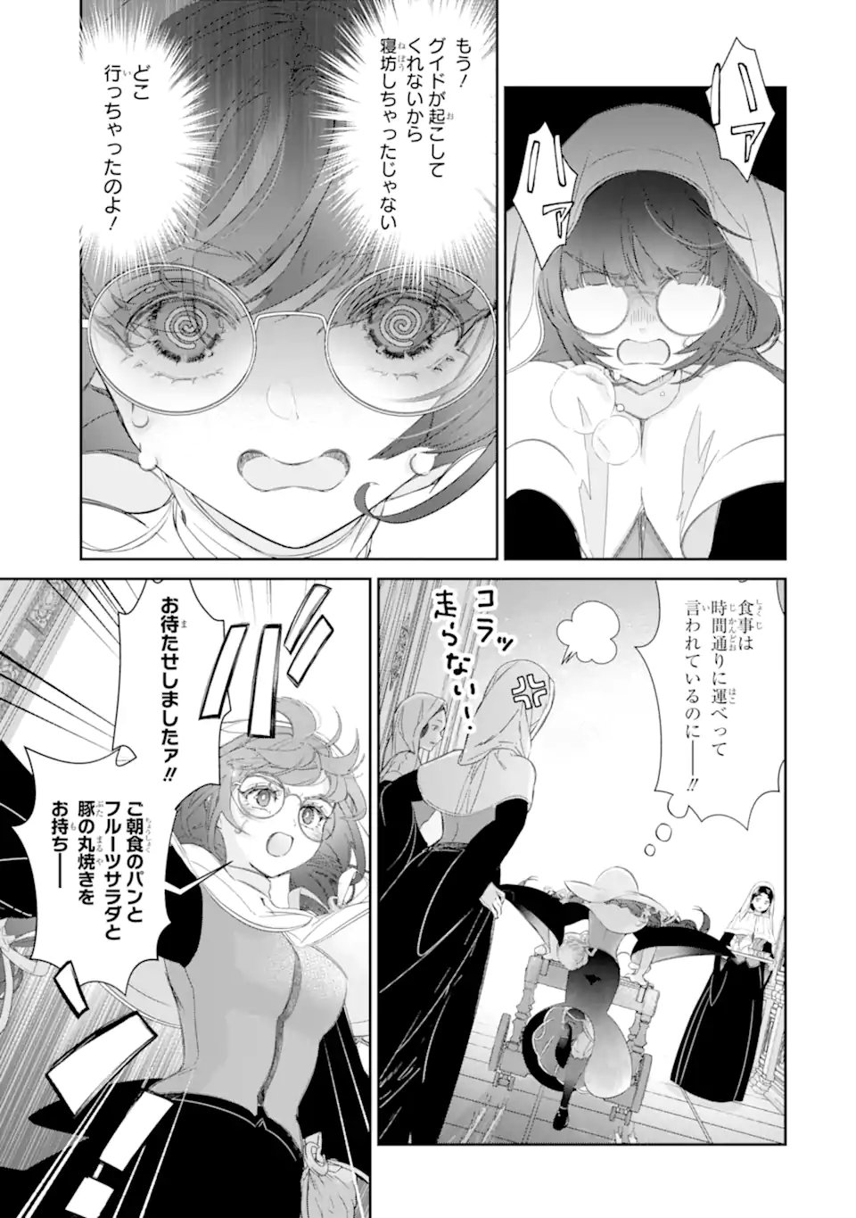 ZAKO HIME-SAMA WA IKINOBITAI! Chap 17.1 - Pic 3