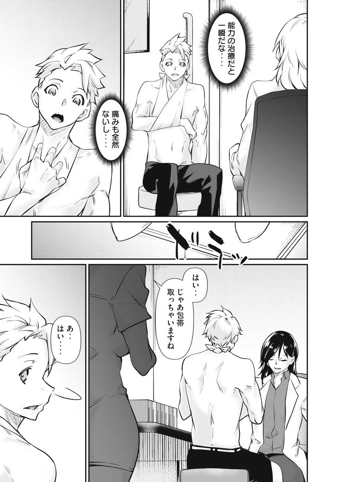 HACKING GHOST: KARADA NI SHIKA KACHI NO NAI GAKUEN Chapter 74 - Page 3