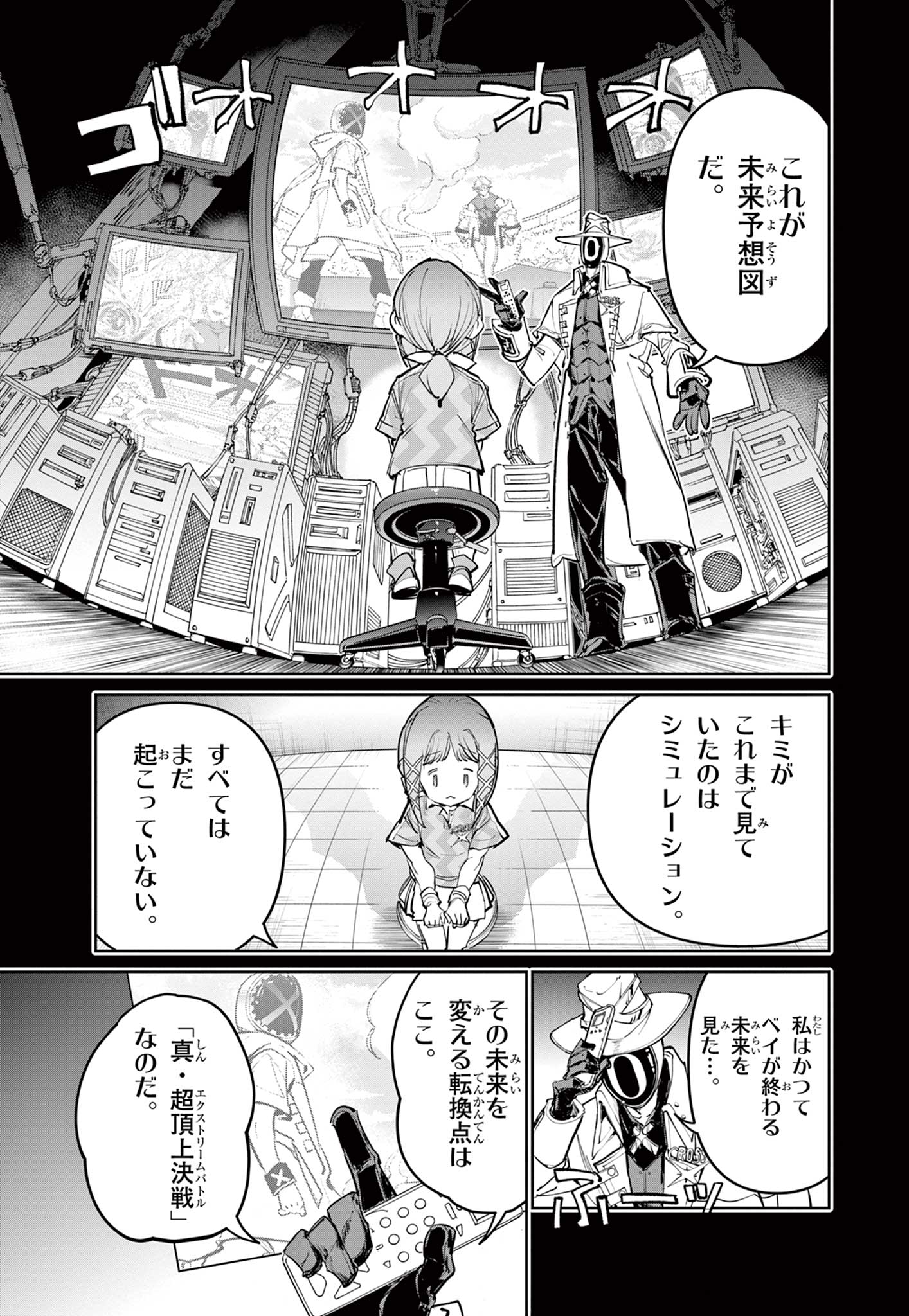 BEYBLADE X Chapter 40.1 - Page 3