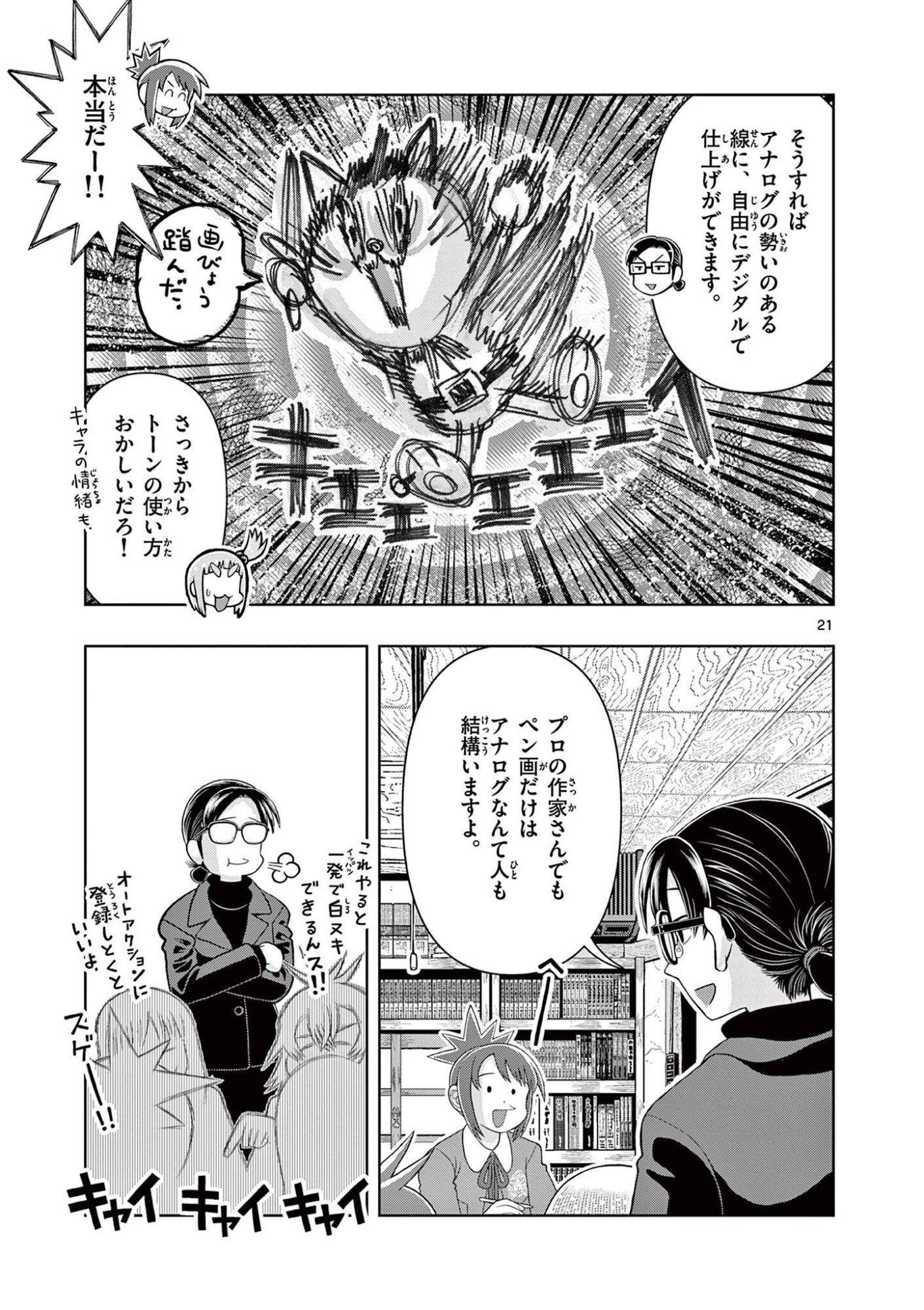 KORE EGAITE SHINE Chapter 43.2 - Page 3