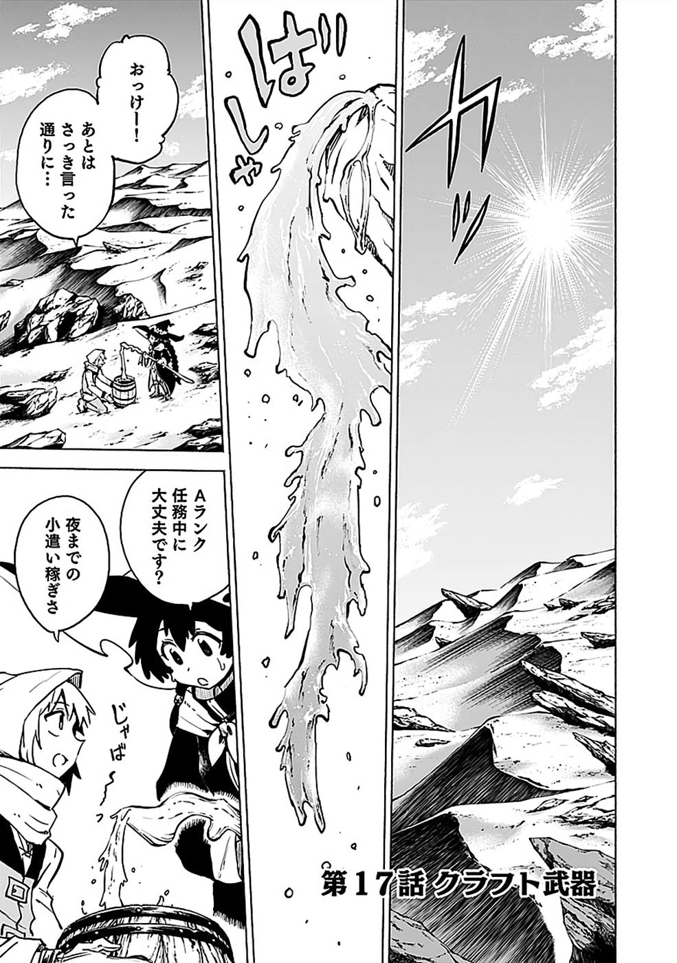YAKUTATAZU BOUKENSHA 