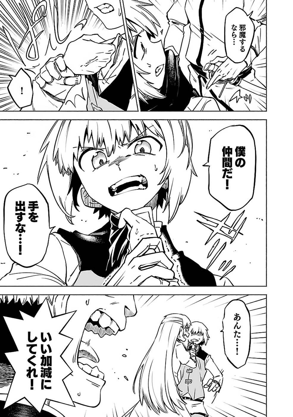 YAKUTATAZU BOUKENSHA "MENU GAMEN" DE EIYUU NI! KAKIN SURU HODO CHEAT KINOU GA TE NI HAIRUN DESU GA!? Chapter 12 - Page 3