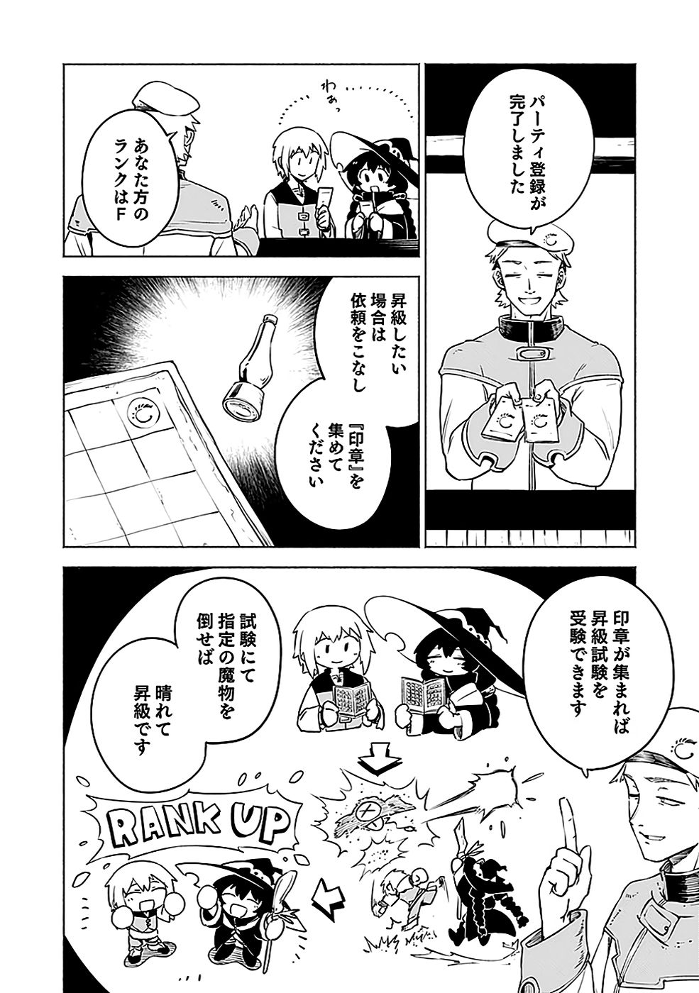 YAKUTATAZU BOUKENSHA 