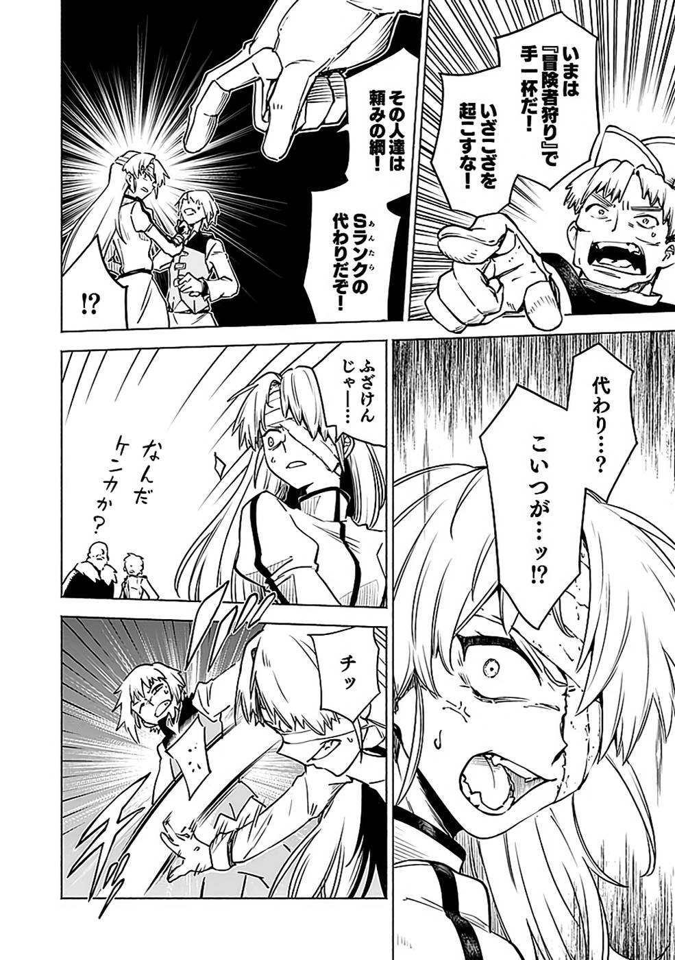 YAKUTATAZU BOUKENSHA "MENU GAMEN" DE EIYUU NI! KAKIN SURU HODO CHEAT KINOU GA TE NI HAIRUN DESU GA!? Chapter 12 - Page 4