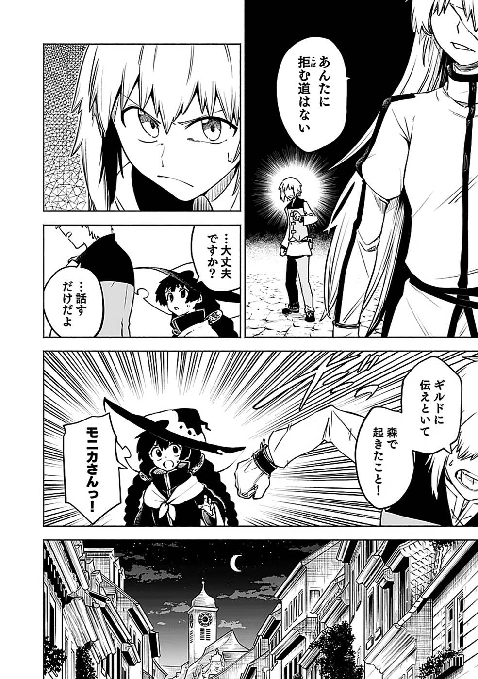YAKUTATAZU BOUKENSHA "MENU GAMEN" DE EIYUU NI! KAKIN SURU HODO CHEAT KINOU GA TE NI HAIRUN DESU GA!? Chapter 12 - Page 6