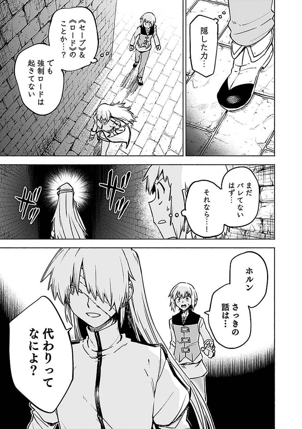 YAKUTATAZU BOUKENSHA "MENU GAMEN" DE EIYUU NI! KAKIN SURU HODO CHEAT KINOU GA TE NI HAIRUN DESU GA!? Chapter 12 - Page 7