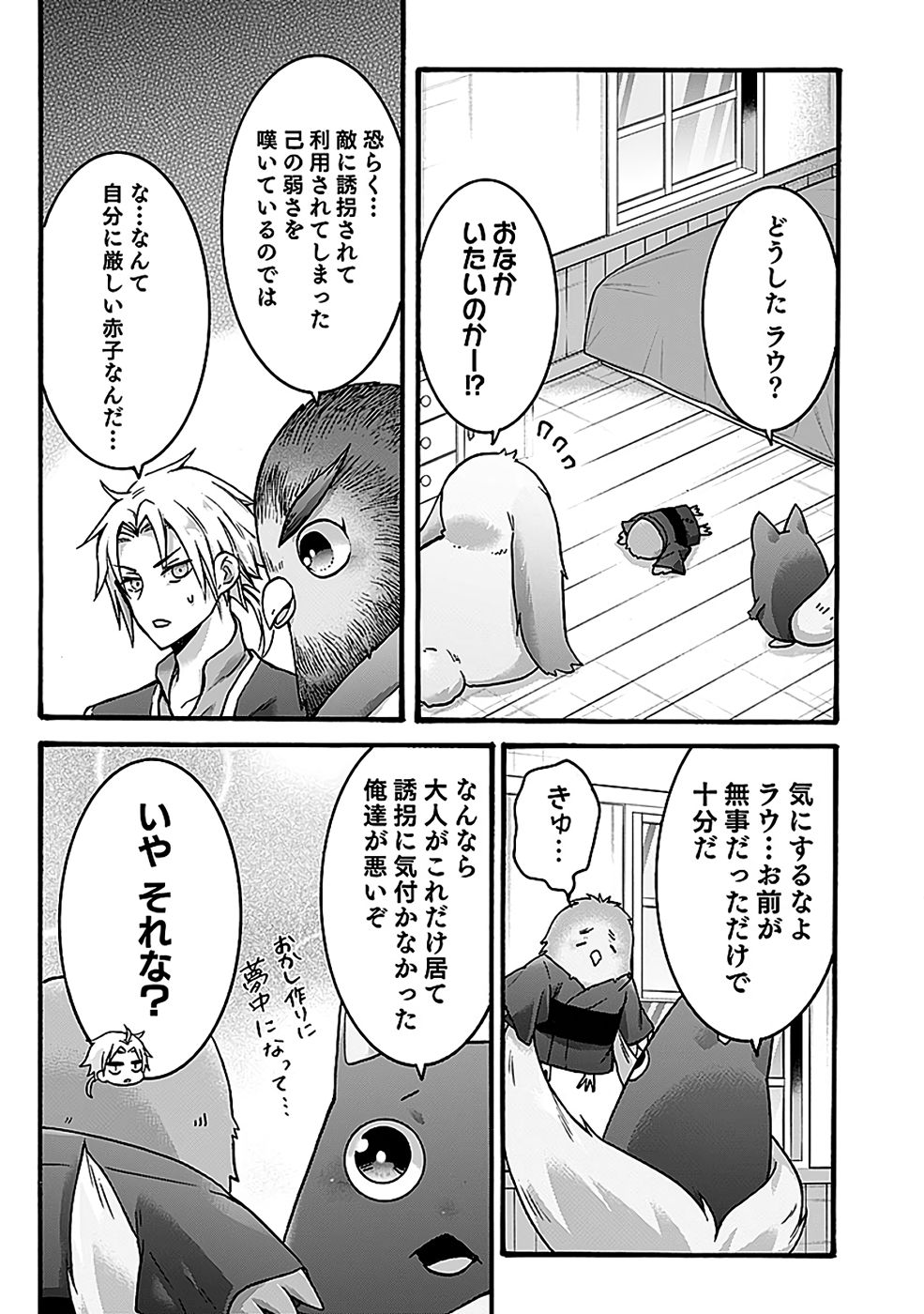 ISEKAI NO SENSHI TOSHITE KUNI NI MANEKARETA KEDO, KOTOWATTE HEISHI KARA HAJIMERU KOTO NI SHITA (MANGA) Chap 56 - Pic 9