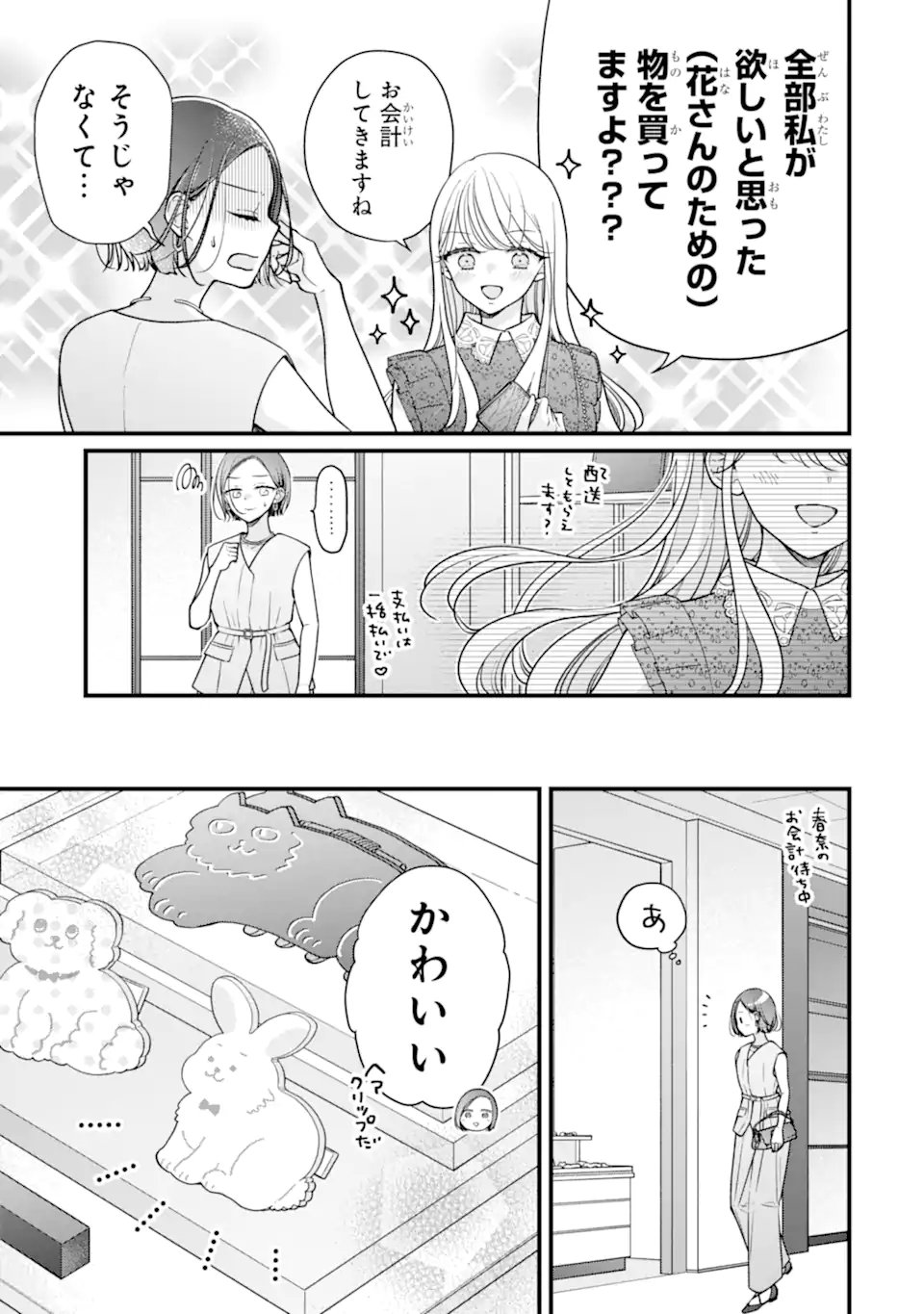 GENKAI SHAKAIJIN-SAN WO SUKUERU NO WA KUSO DEKA KANJOU STALKER-CHAN DAKEDESHITA Chap 10.2 - Pic 4