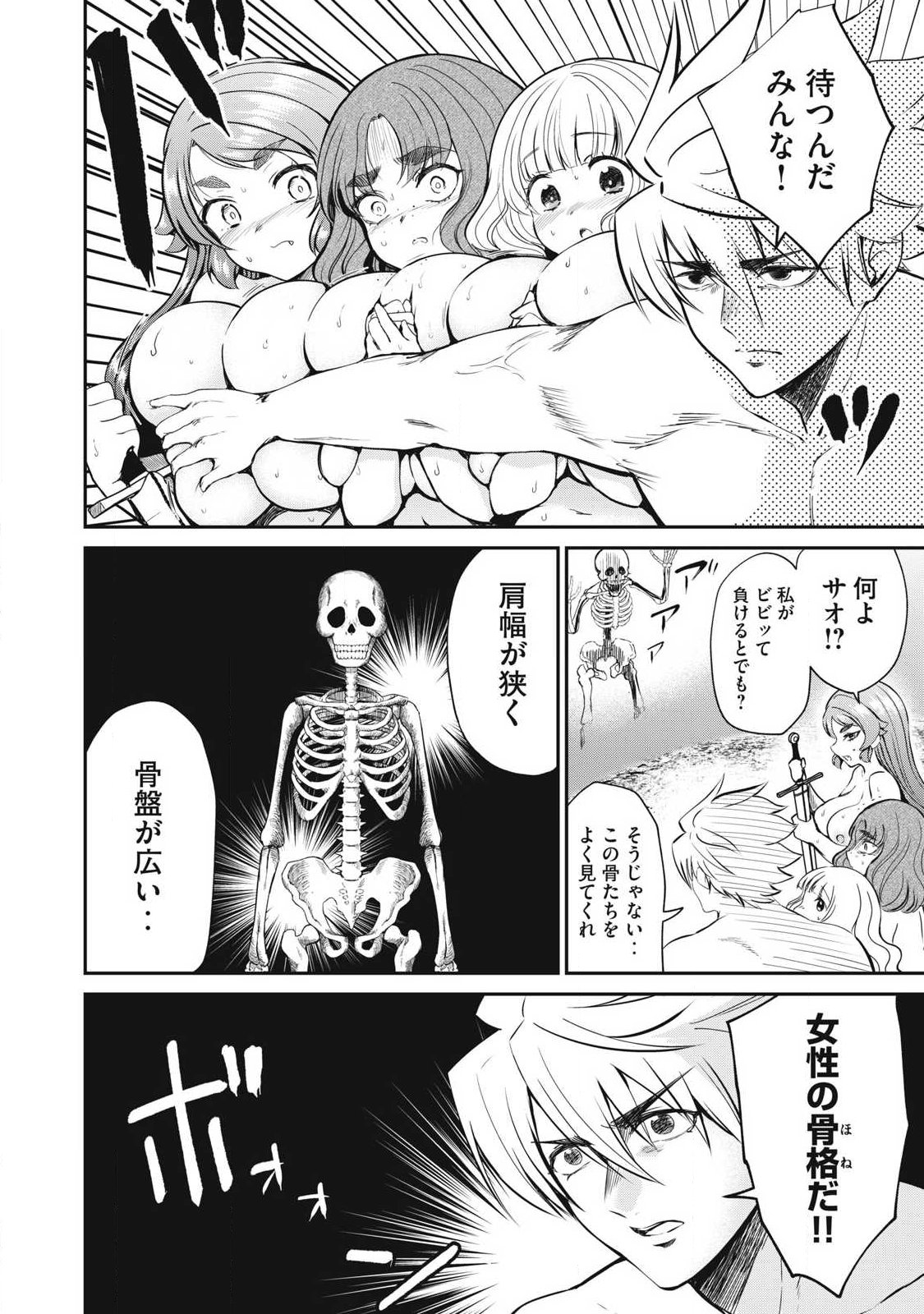ISEKAI KOUSHOKU MUSOU ROKU - ISEKAI TENSEI NO CHIE TO CHIKARA WO, TADA HITASURA XXXX SURU TAME NI TSUKAU Chap 59.1 - Pic 4