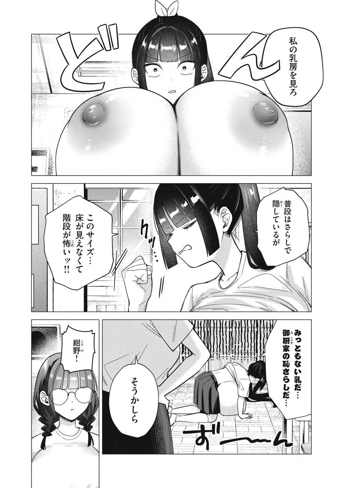 OTOME NO OKAZU Chap 42 - Pic 4
