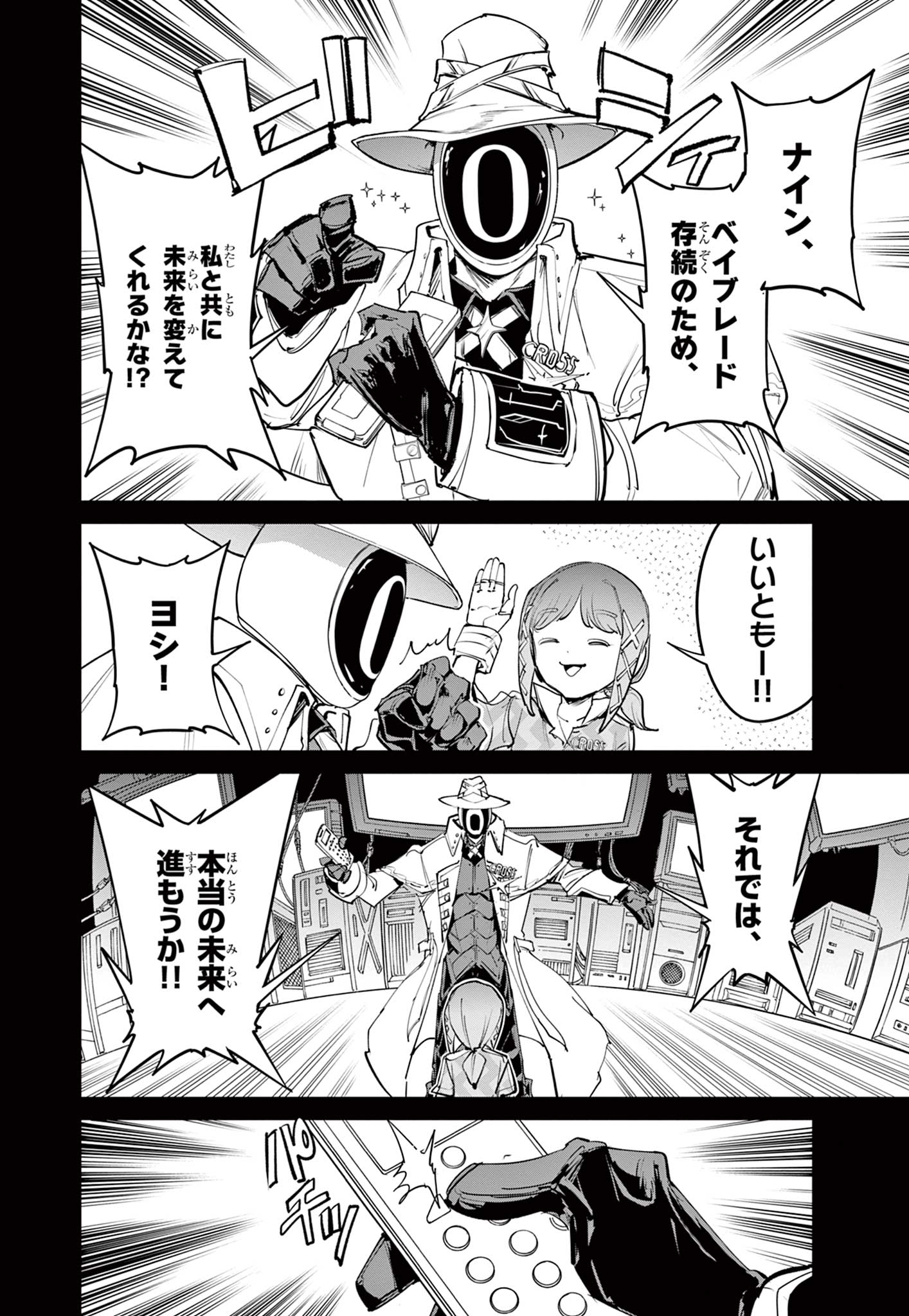 BEYBLADE X Chapter 40.1 - Page 4