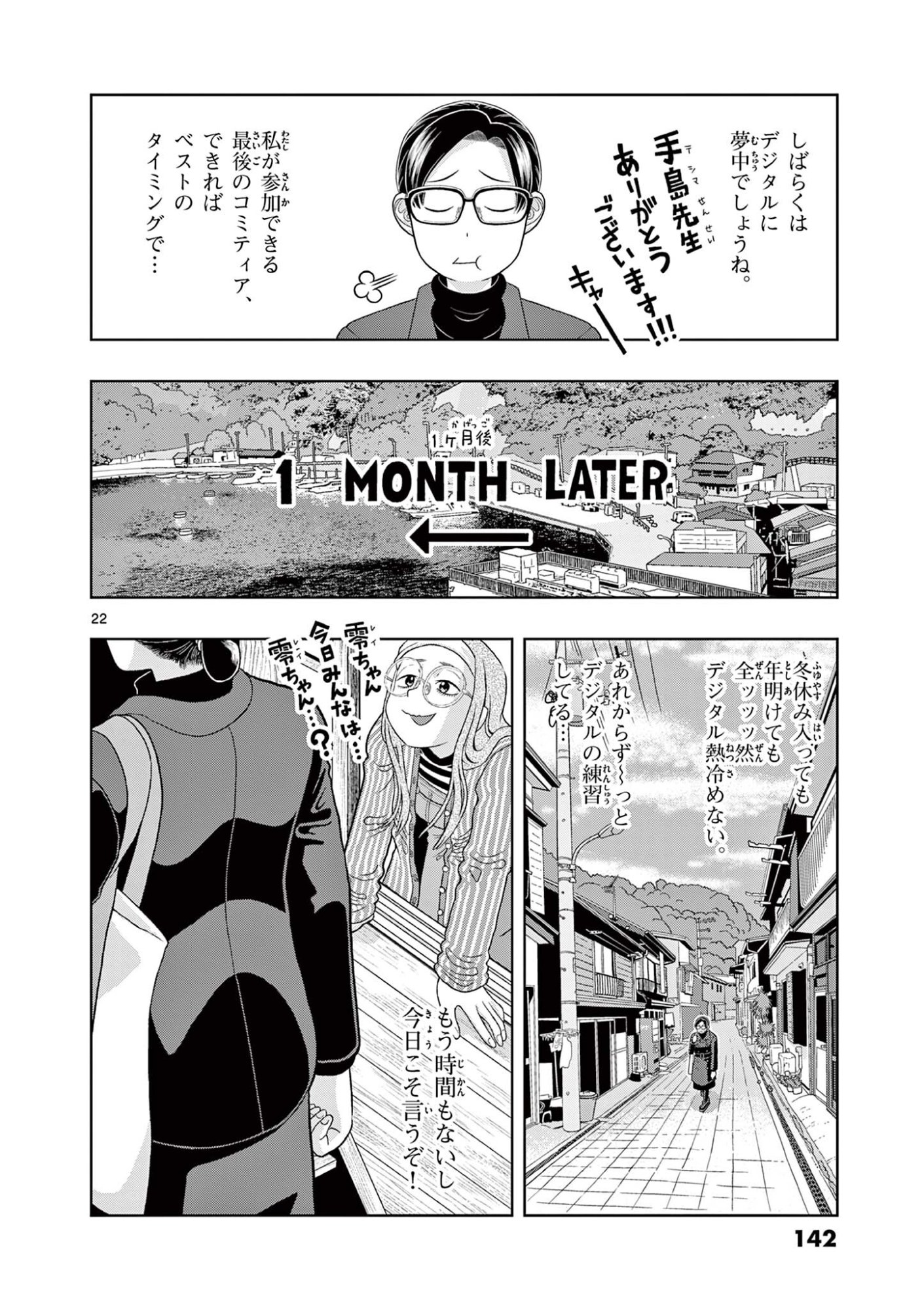 KORE EGAITE SHINE Chapter 43.2 - Page 4