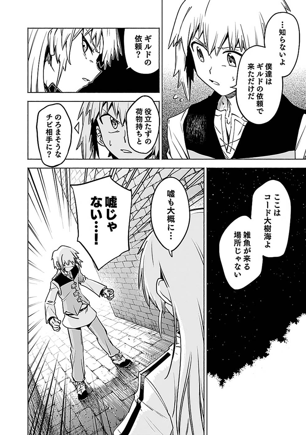 YAKUTATAZU BOUKENSHA "MENU GAMEN" DE EIYUU NI! KAKIN SURU HODO CHEAT KINOU GA TE NI HAIRUN DESU GA!? Chapter 12 - Page 8