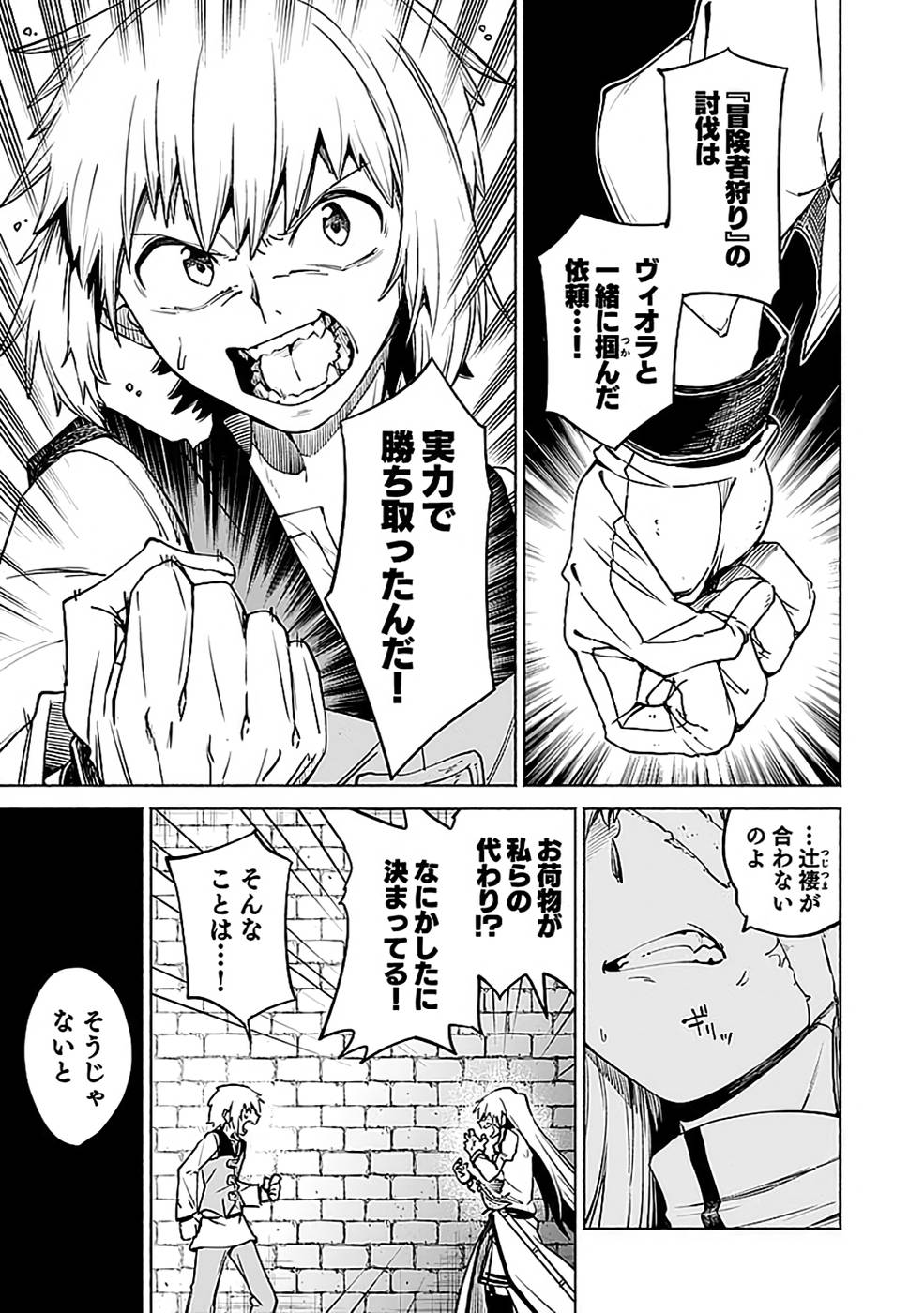 YAKUTATAZU BOUKENSHA "MENU GAMEN" DE EIYUU NI! KAKIN SURU HODO CHEAT KINOU GA TE NI HAIRUN DESU GA!? Chapter 12 - Page 9