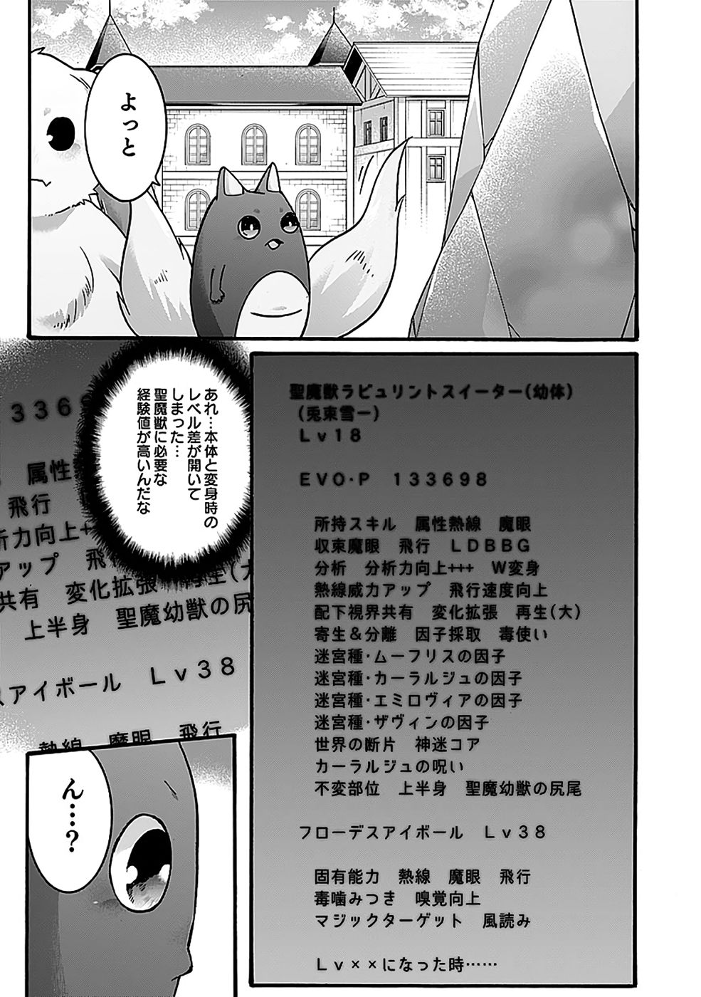 ISEKAI NO SENSHI TOSHITE KUNI NI MANEKARETA KEDO, KOTOWATTE HEISHI KARA HAJIMERU KOTO NI SHITA (MANGA) Chap 56 - Pic 11