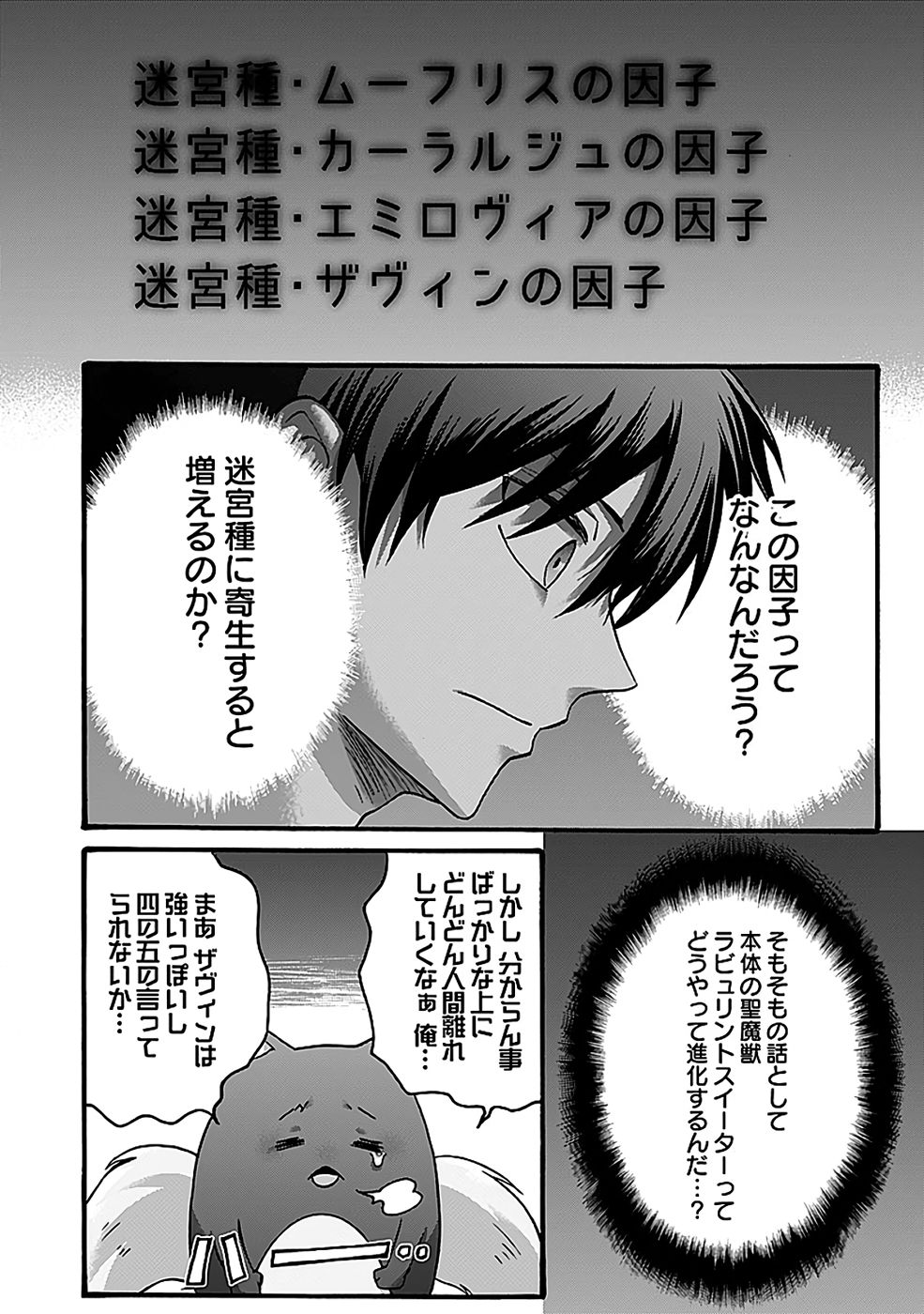 ISEKAI NO SENSHI TOSHITE KUNI NI MANEKARETA KEDO, KOTOWATTE HEISHI KARA HAJIMERU KOTO NI SHITA (MANGA) Chap 56 - Pic 12