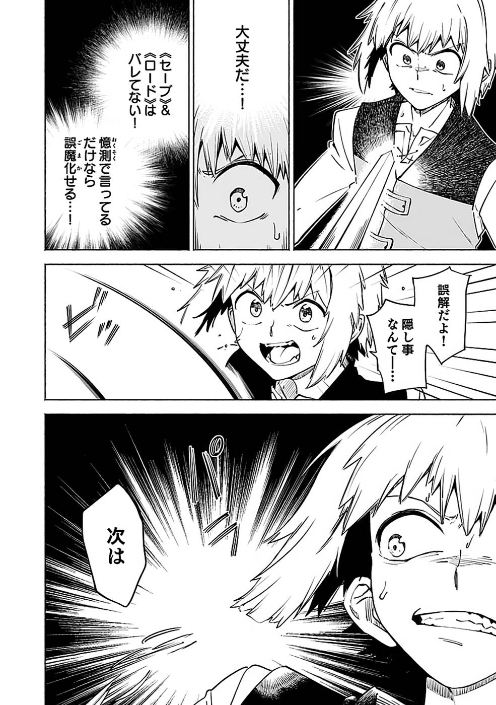 YAKUTATAZU BOUKENSHA "MENU GAMEN" DE EIYUU NI! KAKIN SURU HODO CHEAT KINOU GA TE NI HAIRUN DESU GA!? Chapter 12 - Page 12