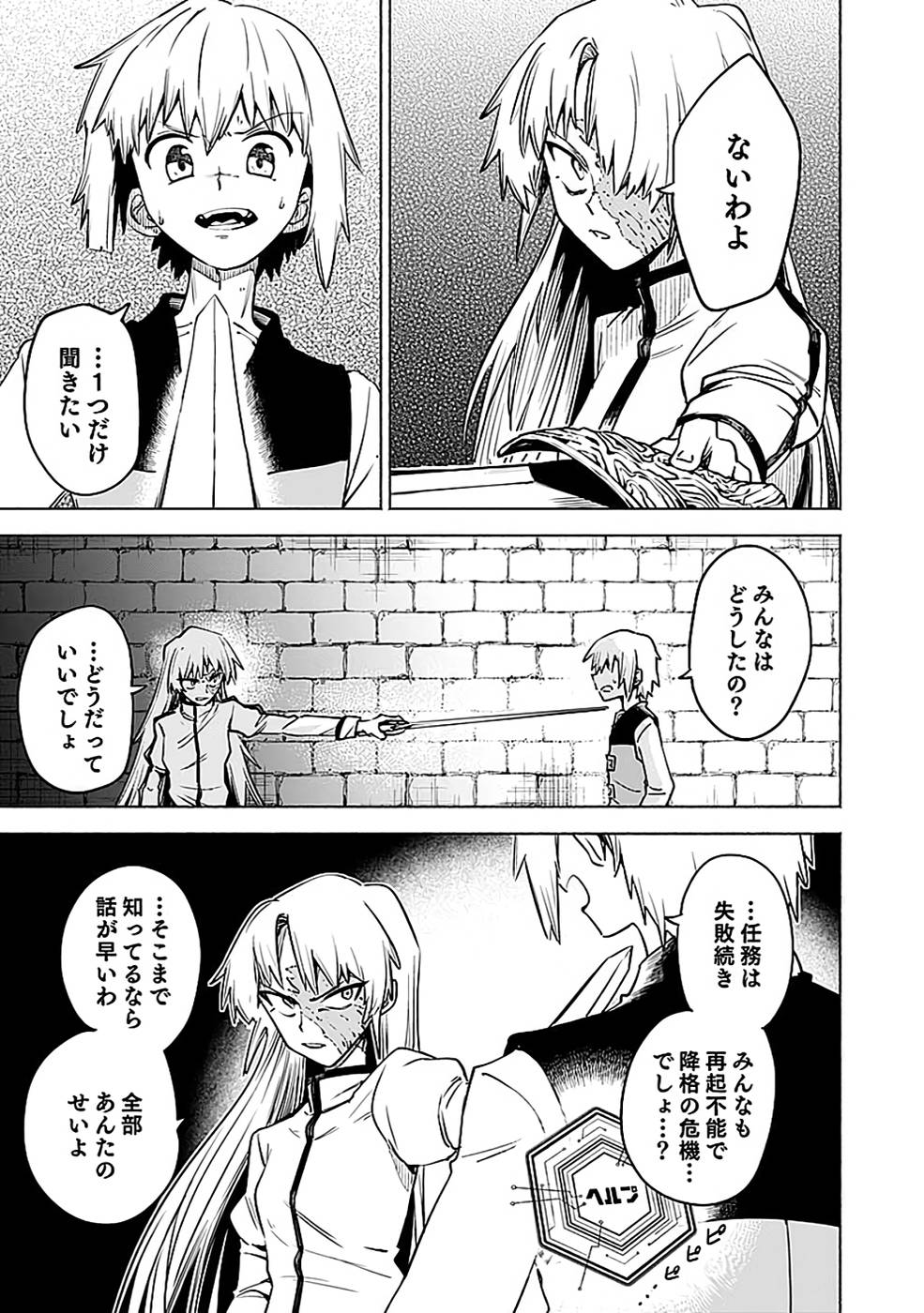 YAKUTATAZU BOUKENSHA "MENU GAMEN" DE EIYUU NI! KAKIN SURU HODO CHEAT KINOU GA TE NI HAIRUN DESU GA!? Chapter 12 - Page 13