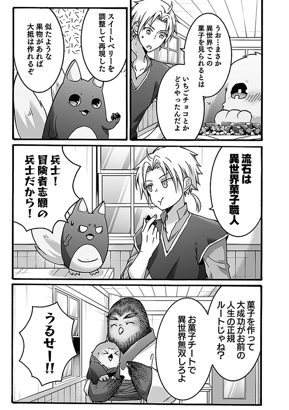 ISEKAI NO SENSHI TOSHITE KUNI NI MANEKARETA KEDO, KOTOWATTE HEISHI KARA HAJIMERU KOTO NI SHITA (MANGA) Chap 56 - Pic 15