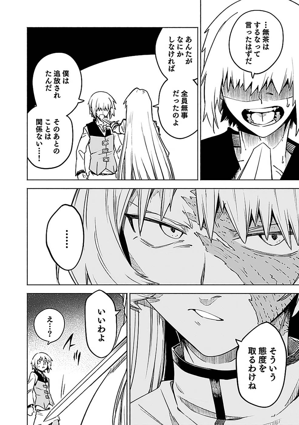 YAKUTATAZU BOUKENSHA "MENU GAMEN" DE EIYUU NI! KAKIN SURU HODO CHEAT KINOU GA TE NI HAIRUN DESU GA!? Chapter 12 - Page 14