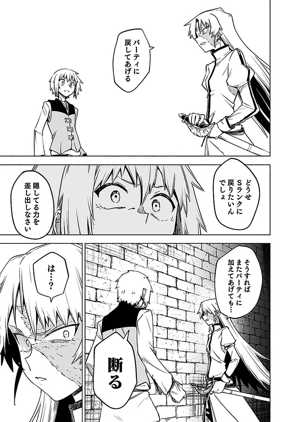YAKUTATAZU BOUKENSHA "MENU GAMEN" DE EIYUU NI! KAKIN SURU HODO CHEAT KINOU GA TE NI HAIRUN DESU GA!? Chapter 12 - Page 15