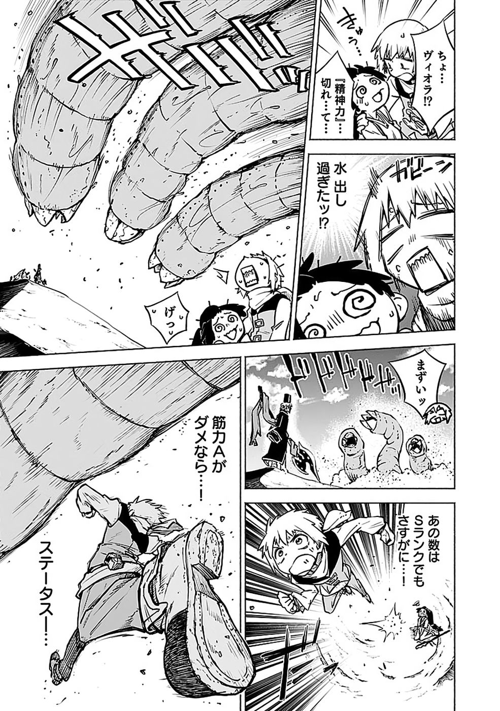 YAKUTATAZU BOUKENSHA 