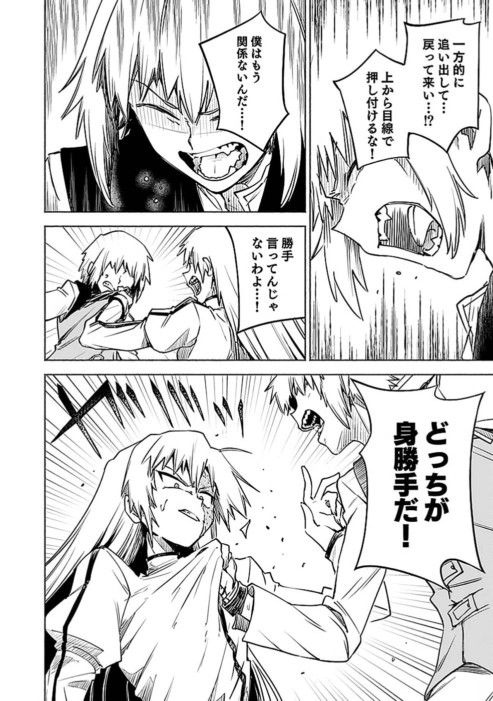 YAKUTATAZU BOUKENSHA "MENU GAMEN" DE EIYUU NI! KAKIN SURU HODO CHEAT KINOU GA TE NI HAIRUN DESU GA!? Chapter 12 - Page 16