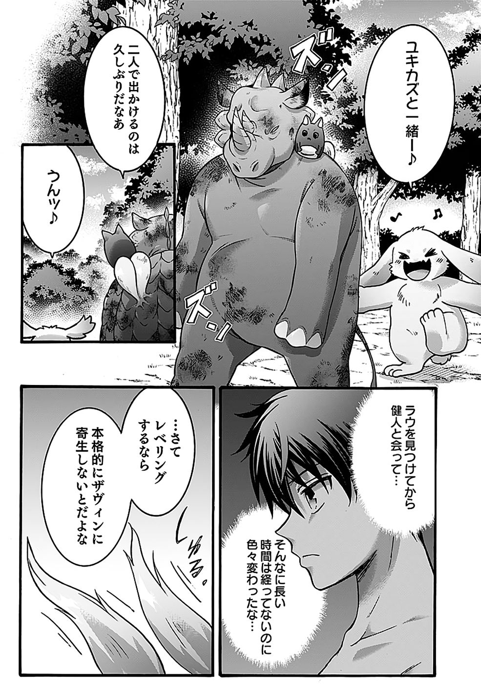 ISEKAI NO SENSHI TOSHITE KUNI NI MANEKARETA KEDO, KOTOWATTE HEISHI KARA HAJIMERU KOTO NI SHITA (MANGA) Chap 56 - Pic 19
