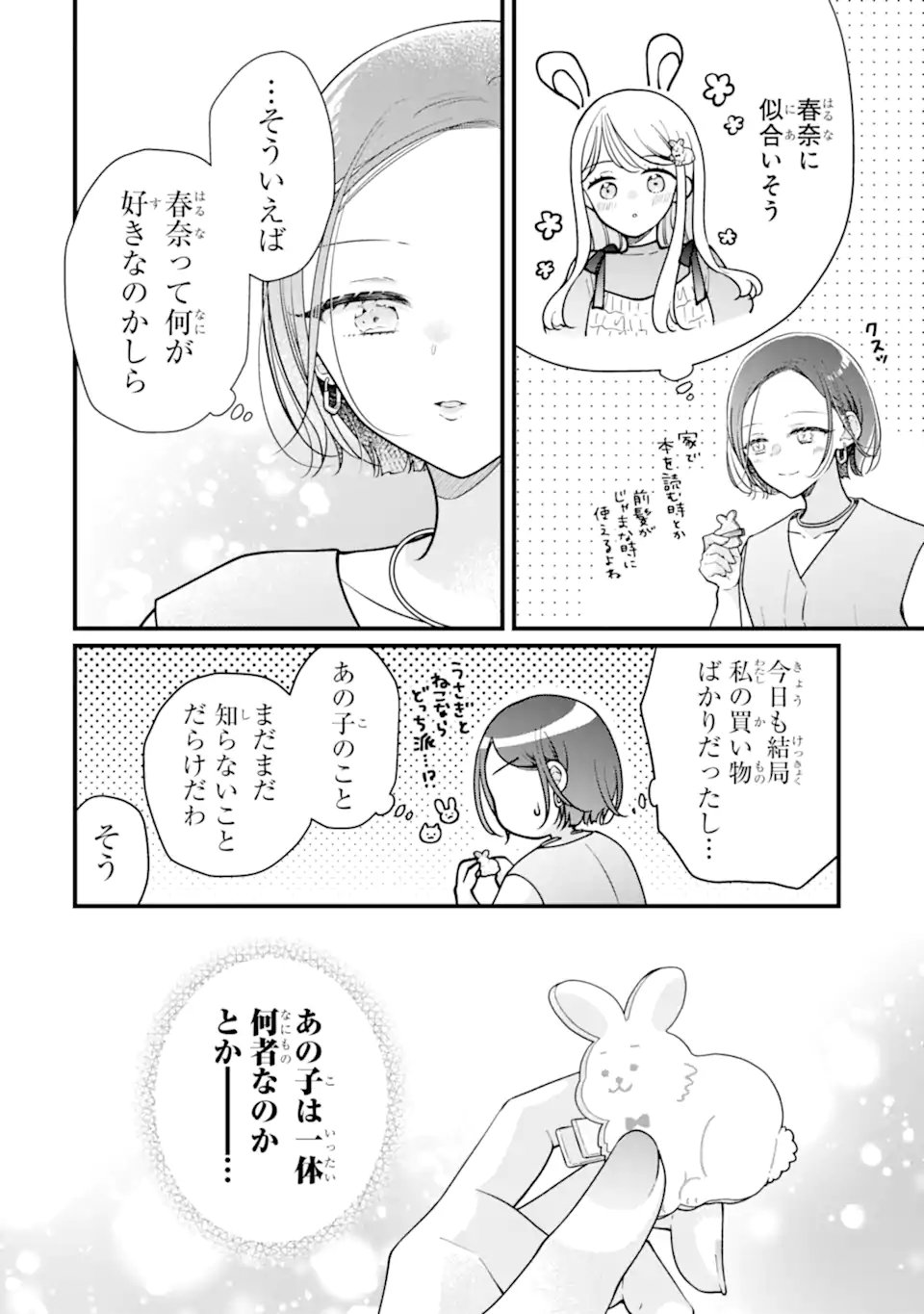 GENKAI SHAKAIJIN-SAN WO SUKUERU NO WA KUSO DEKA KANJOU STALKER-CHAN DAKEDESHITA Chap 10.2 - Pic 5